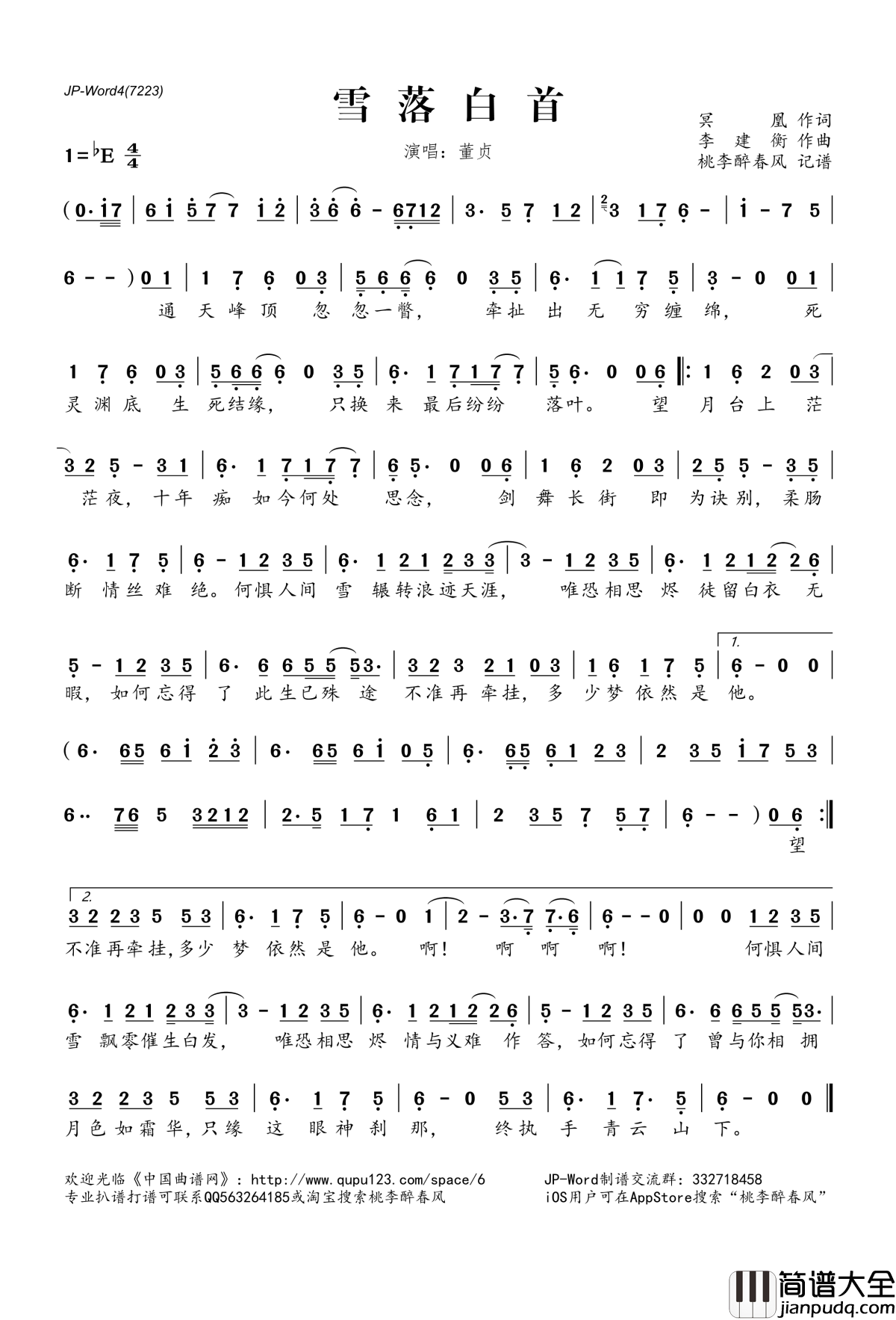 雪落白首简谱(歌词)_董贞演唱_桃李醉春风记谱