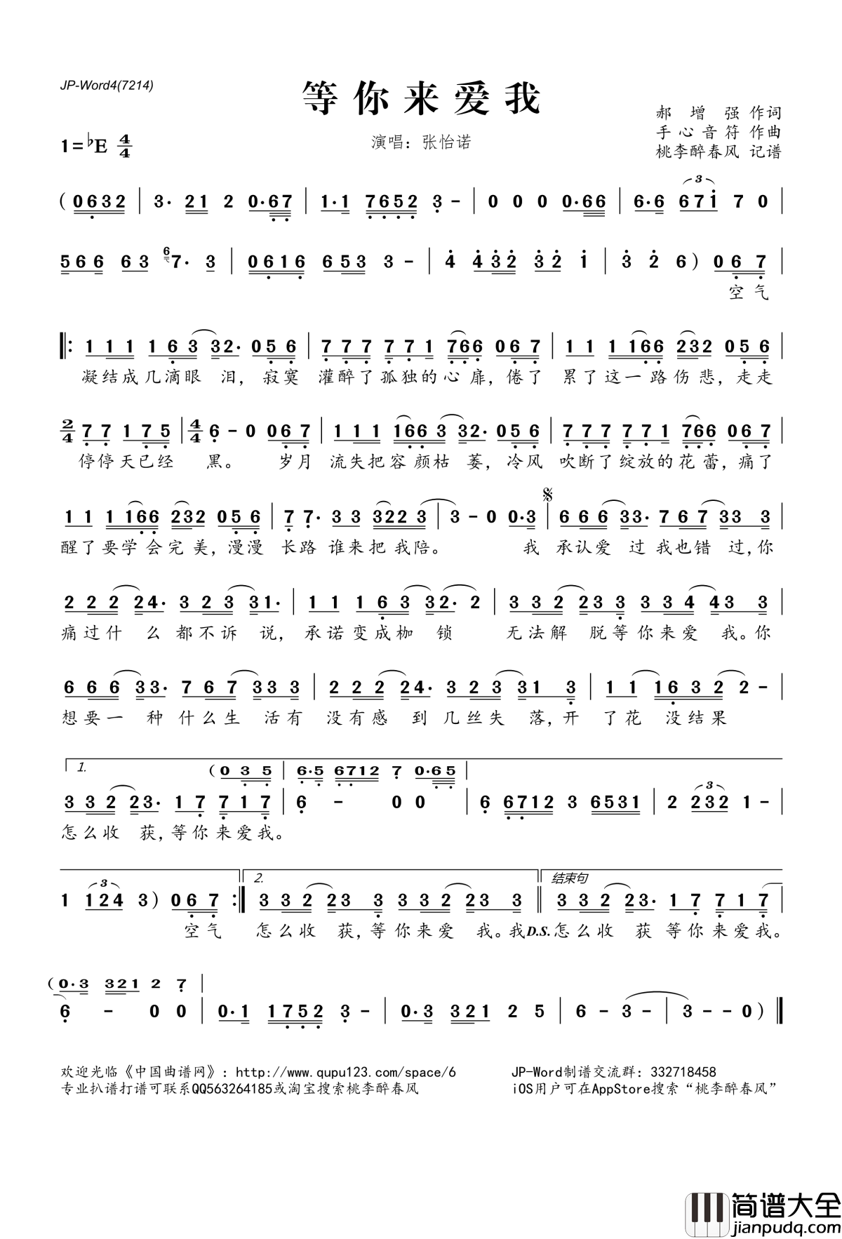 等你来爱我简谱(歌词)_张怡诺演唱_桃李醉春风记谱