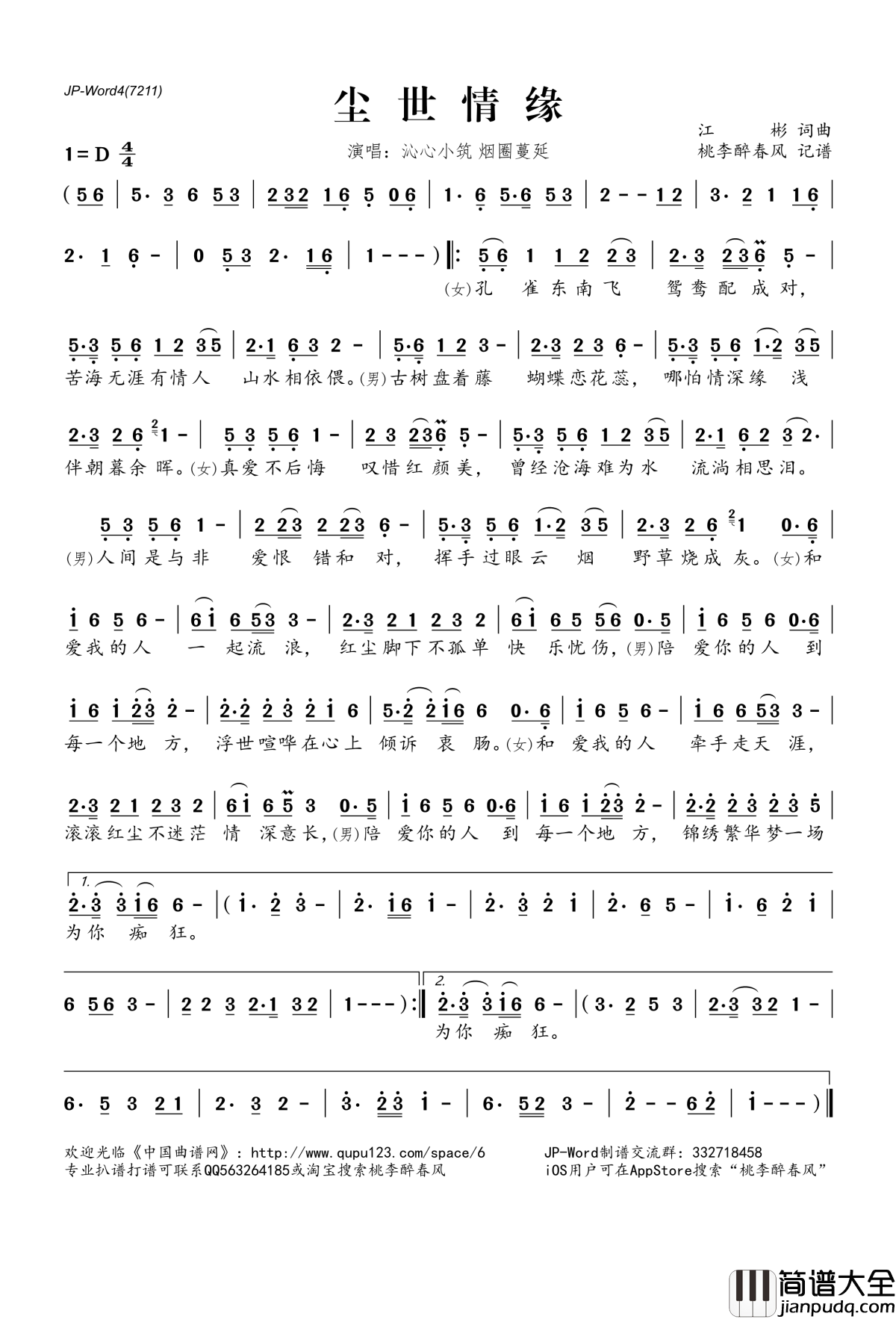 ​尘世情缘简谱(歌词)_沁心小筑烟圈演唱_桃李醉春风记谱