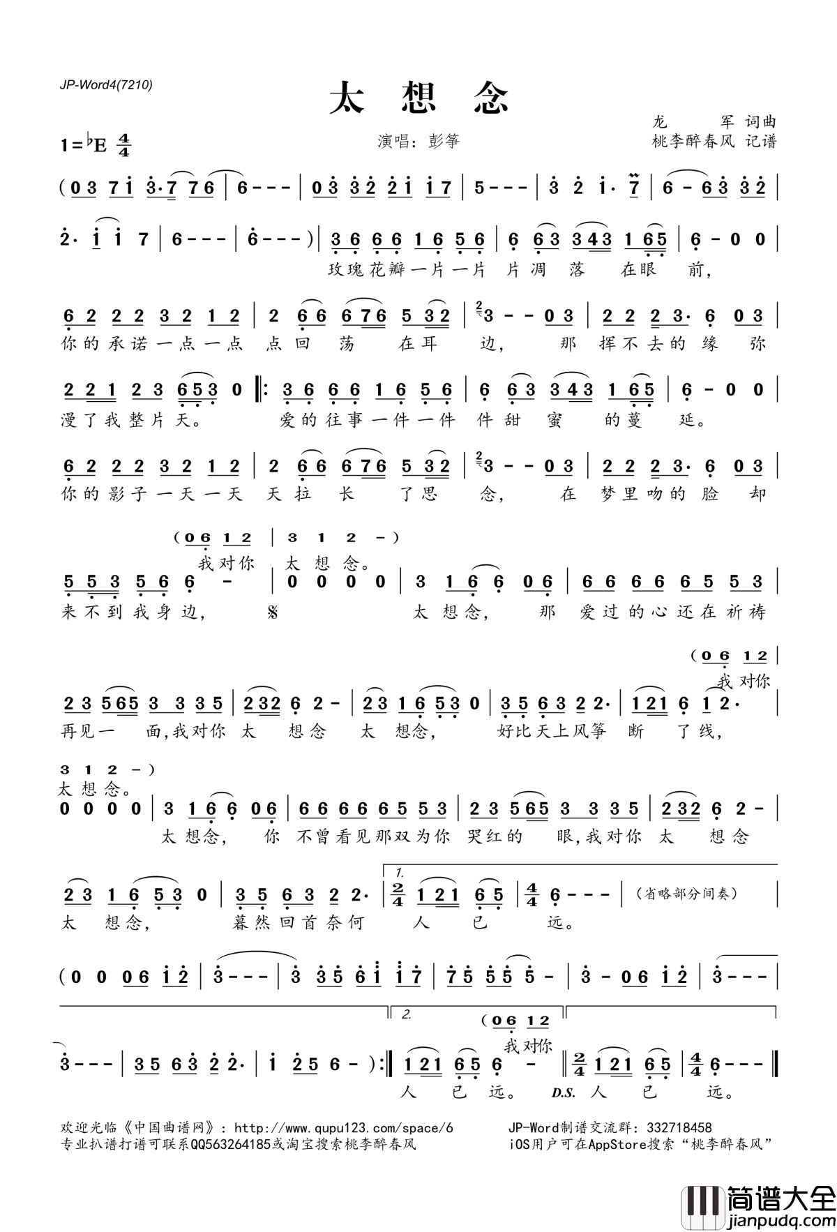 太想念简谱(歌词)_彭筝演唱_桃李醉春风记谱