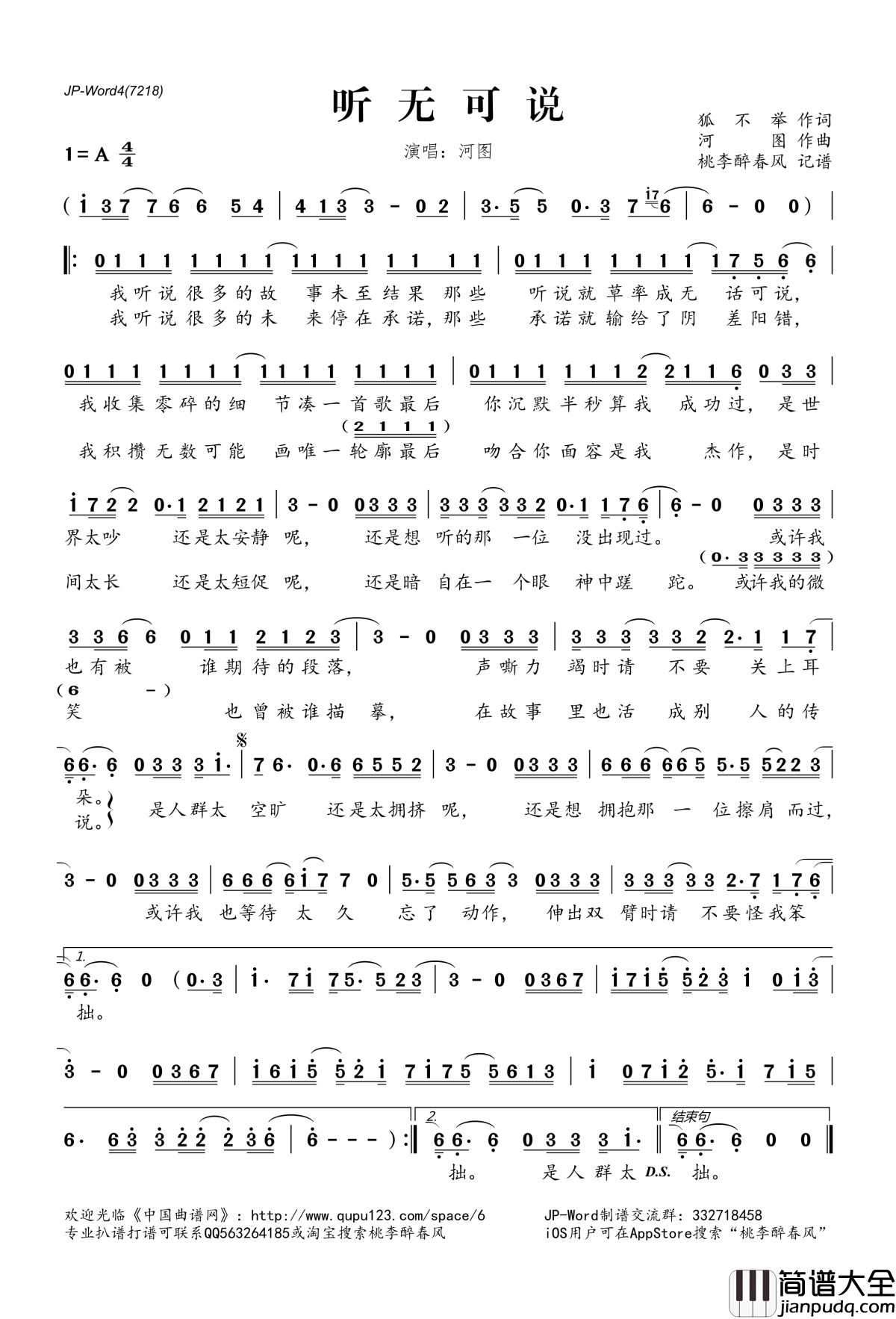 听无可说简谱(歌词)_河图演唱_桃李醉春风记谱