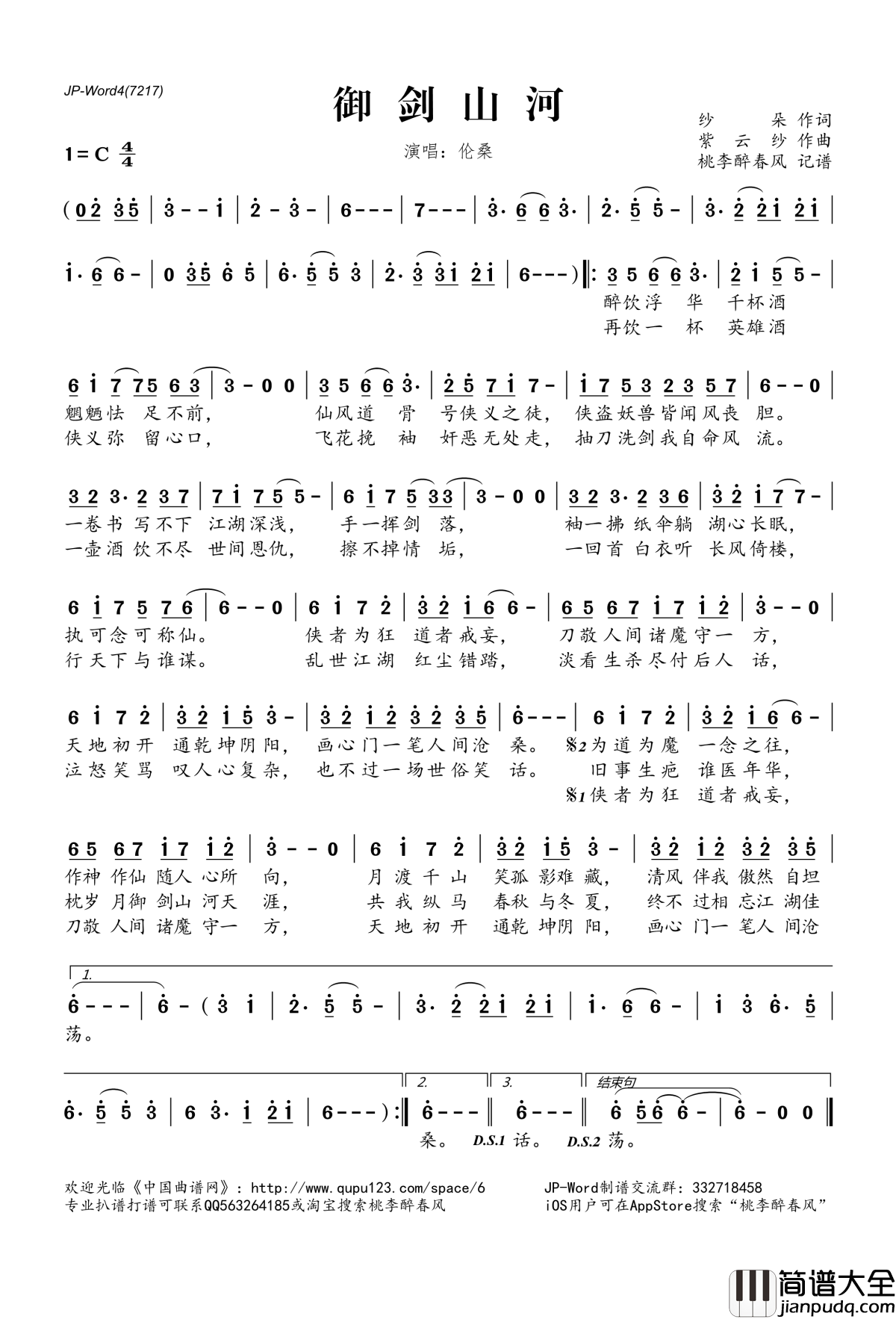 御剑山河简谱(歌词)_伦桑演唱_桃李醉春风记谱