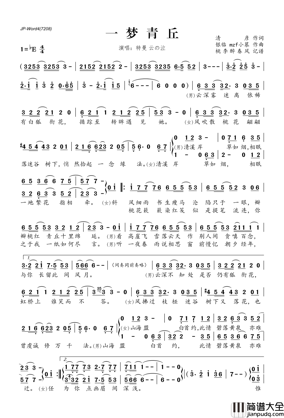 一梦青丘简谱(歌词)_特曼云の泣演唱_桃李醉春风记谱
