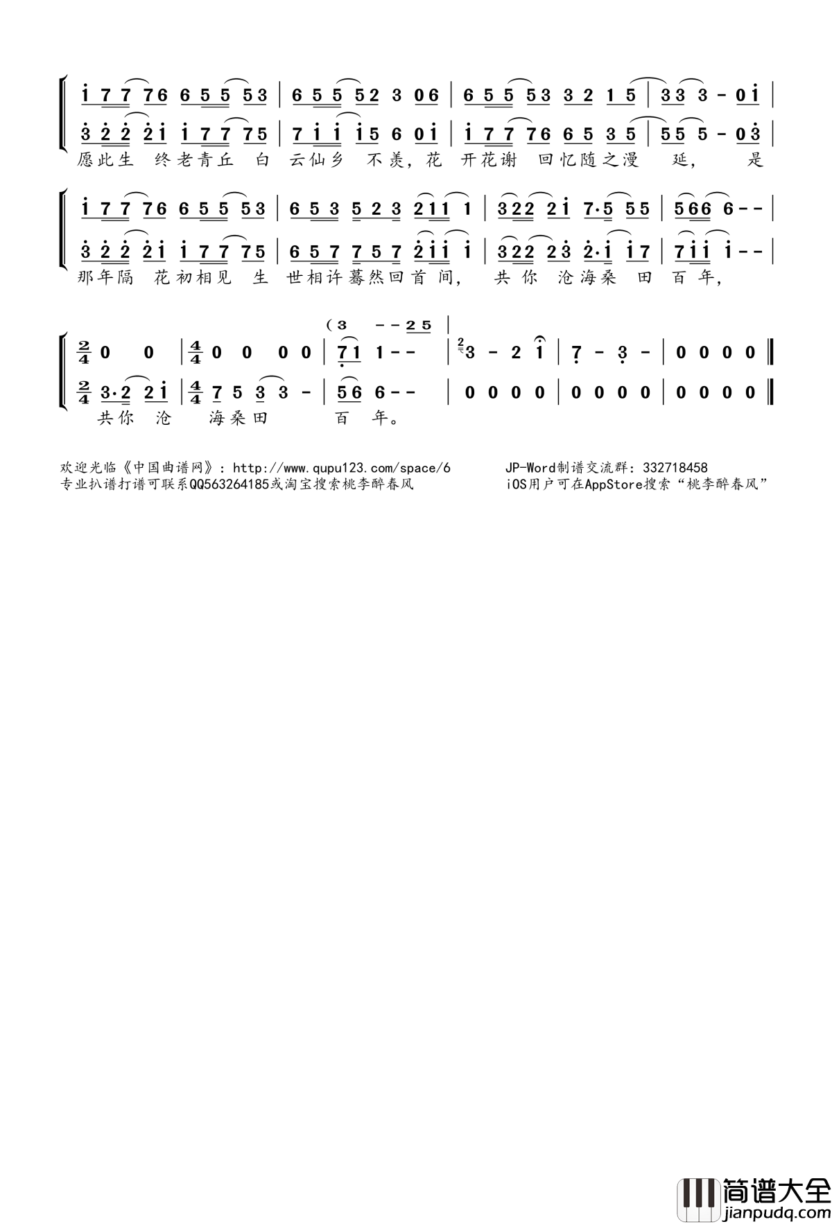 一梦青丘简谱(歌词)_特曼云の泣演唱_桃李醉春风记谱