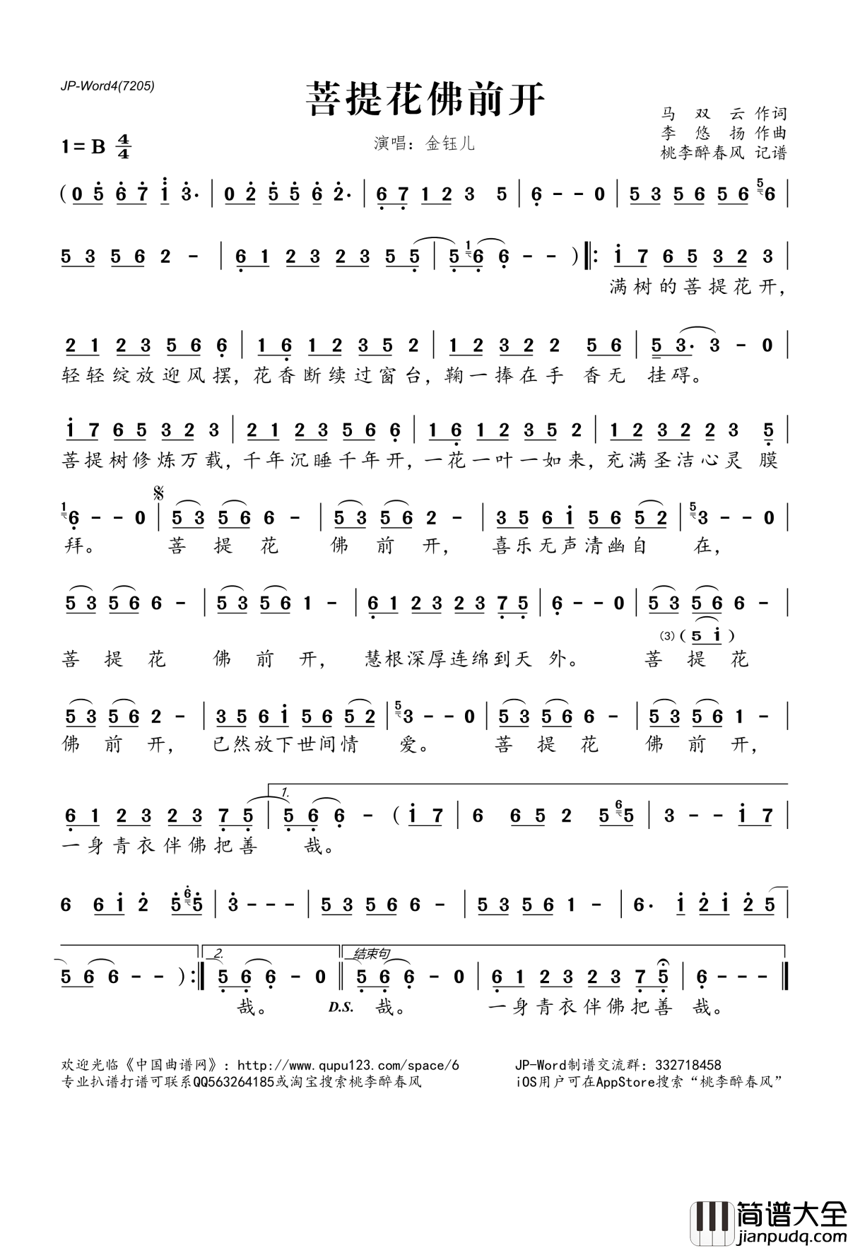 菩提花佛前开简谱(歌词)_金钰儿演唱_桃李醉春风记谱