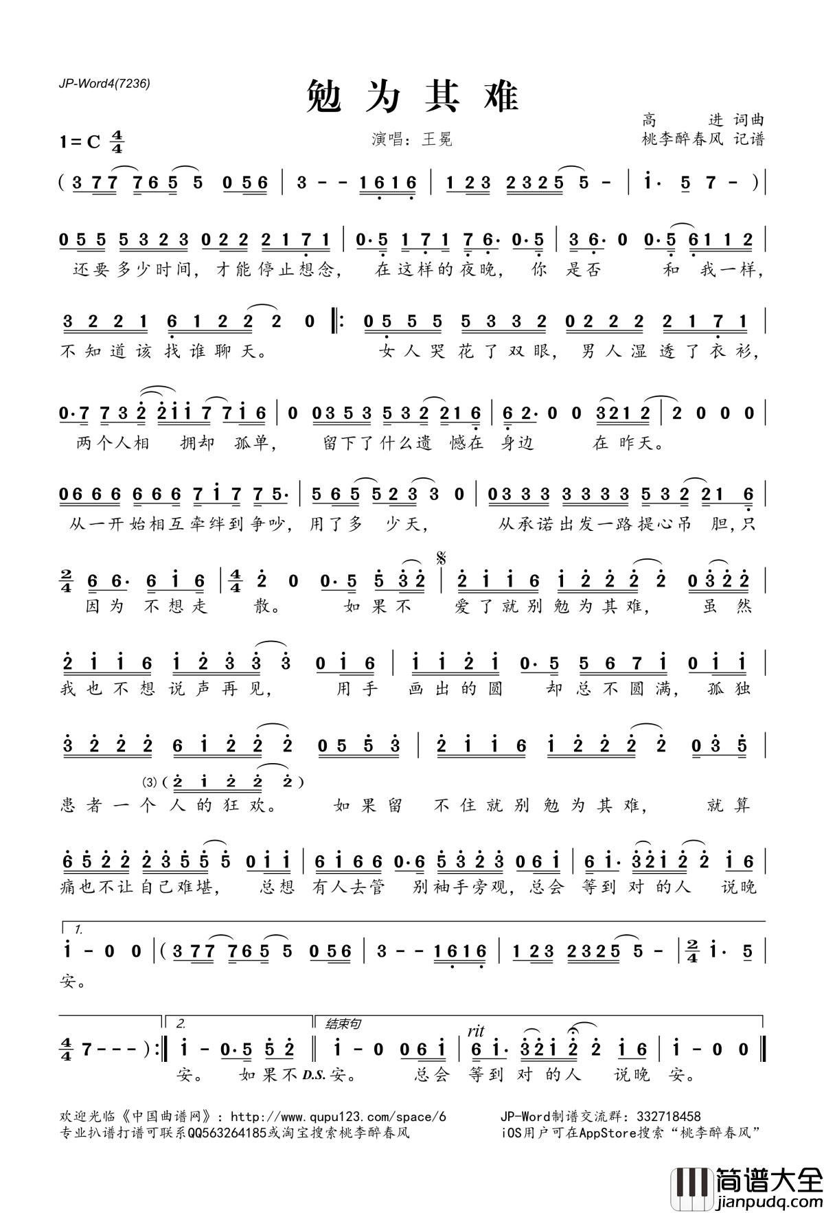 勉为其难简谱(歌词)_王冕演唱_桃李醉春风记谱