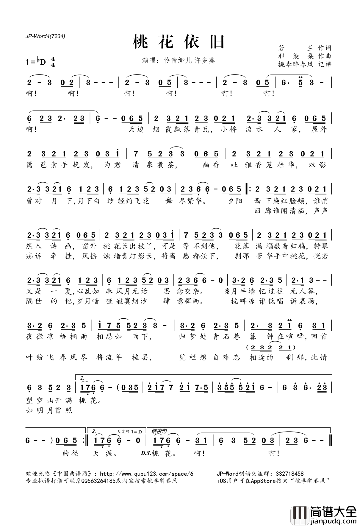 桃花依旧简谱(歌词)_许多葵、怜音缈儿演唱_桃李醉春风记谱