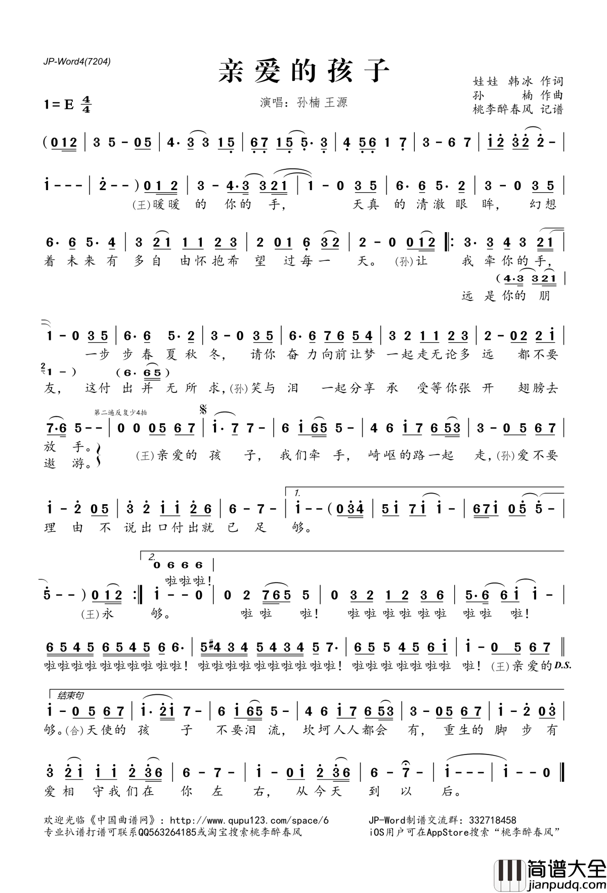 亲爱的孩子简谱(歌词)_孙楠王源演唱_桃李醉春风记谱