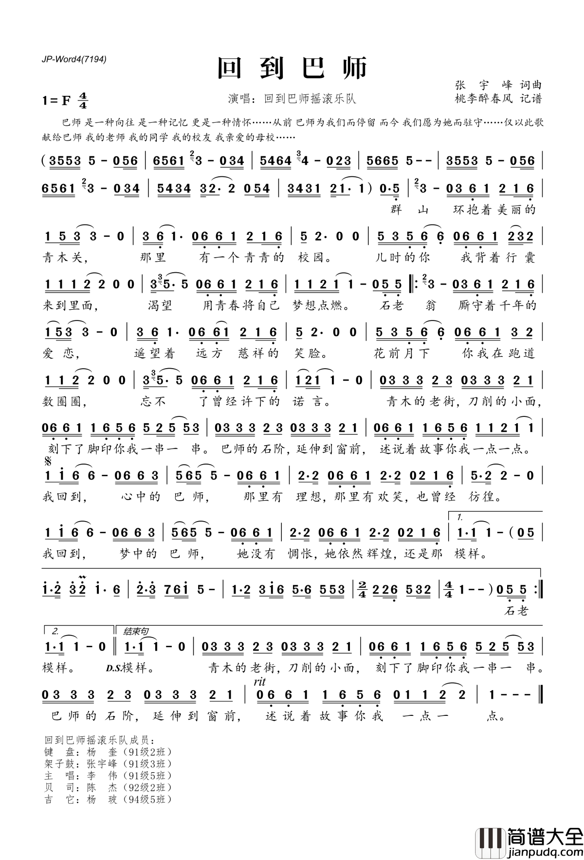 回到巴师简谱(歌词)_回到巴师摇滚乐队演唱_桃李醉春风记谱