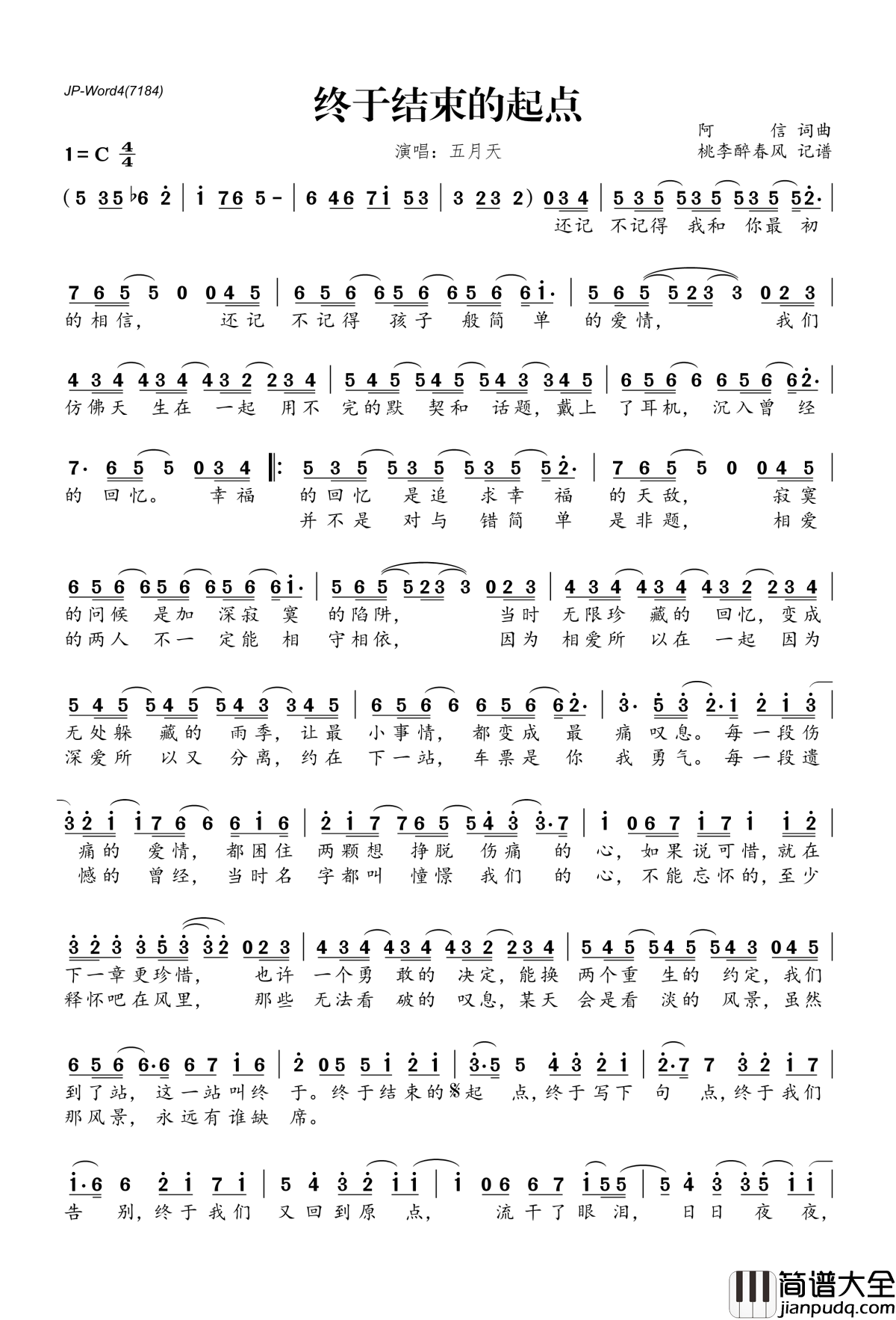 终于结束的起点简谱(歌词)_五月天演唱_桃李醉春风记谱