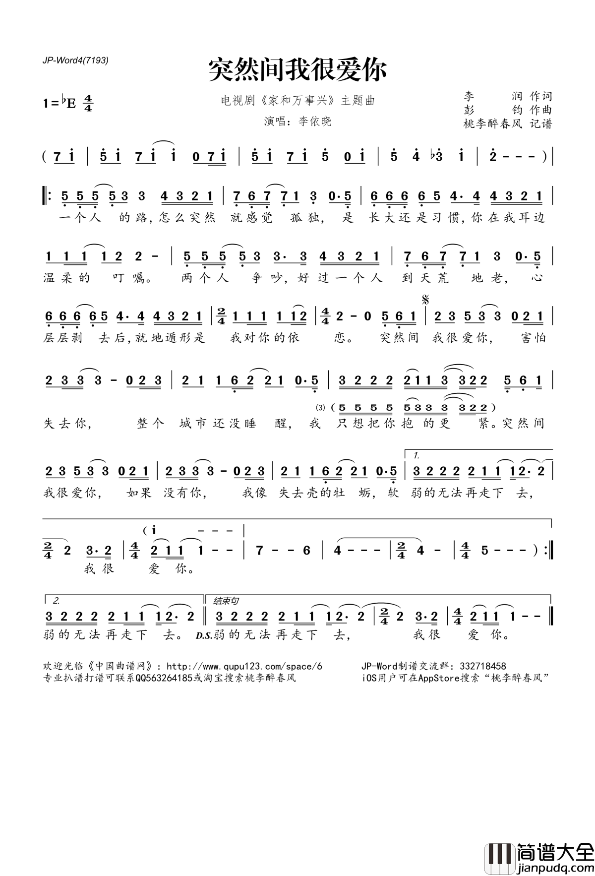 突然间我很爱你简谱(歌词)_李依晓演唱_电视剧_家和万事兴_主题曲