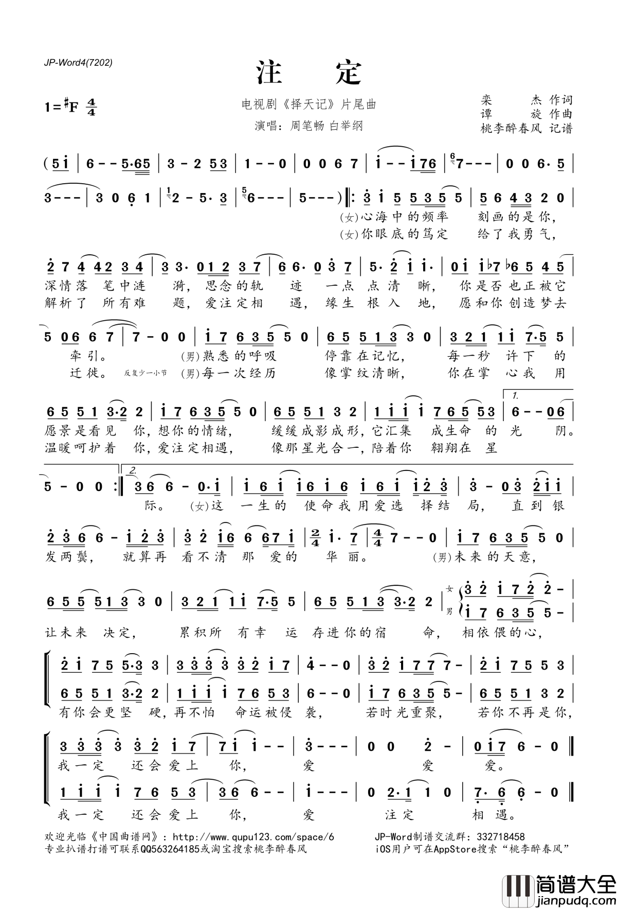 注定简谱(歌词)_周笔畅白举纲演唱_电视剧_择天记_片尾曲