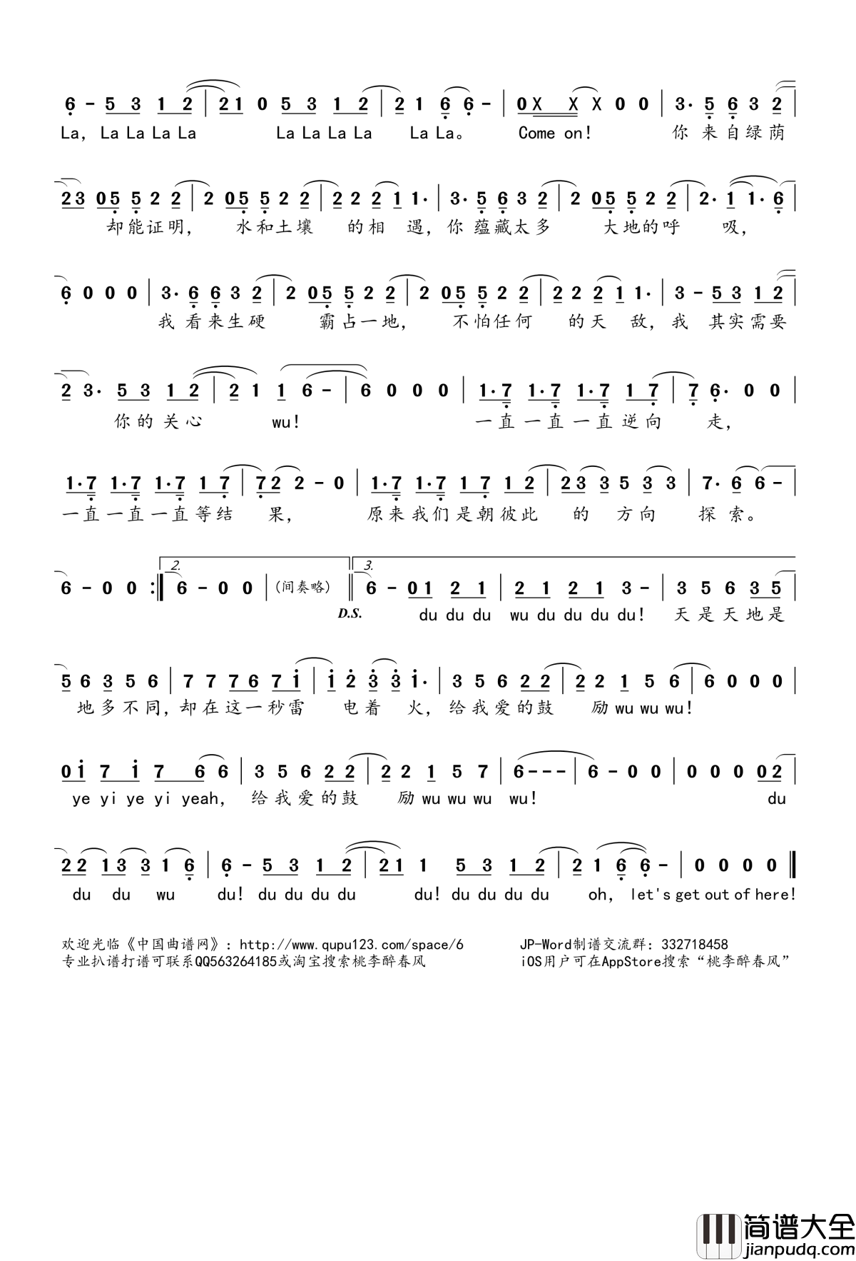 ​爱的鼓励简谱(歌词)_林俊杰演唱_桃李醉春风记谱