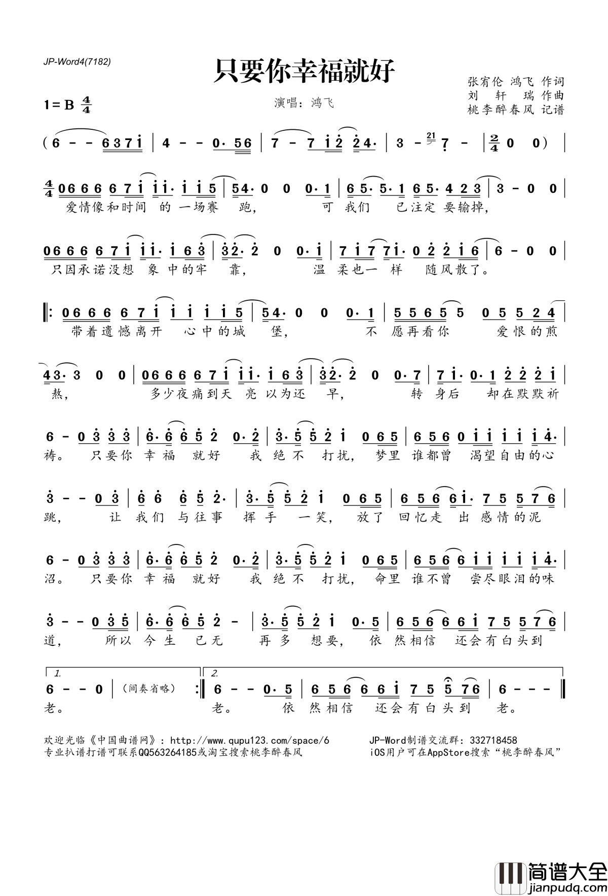 只要你幸福就好简谱(歌词)_鸿飞演唱_桃李醉春风记谱