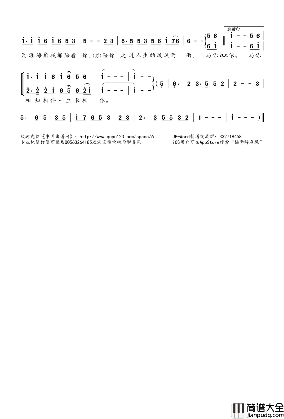 无怨无悔爱着你简谱(歌词)_星月组合演唱_桃李醉春风记谱