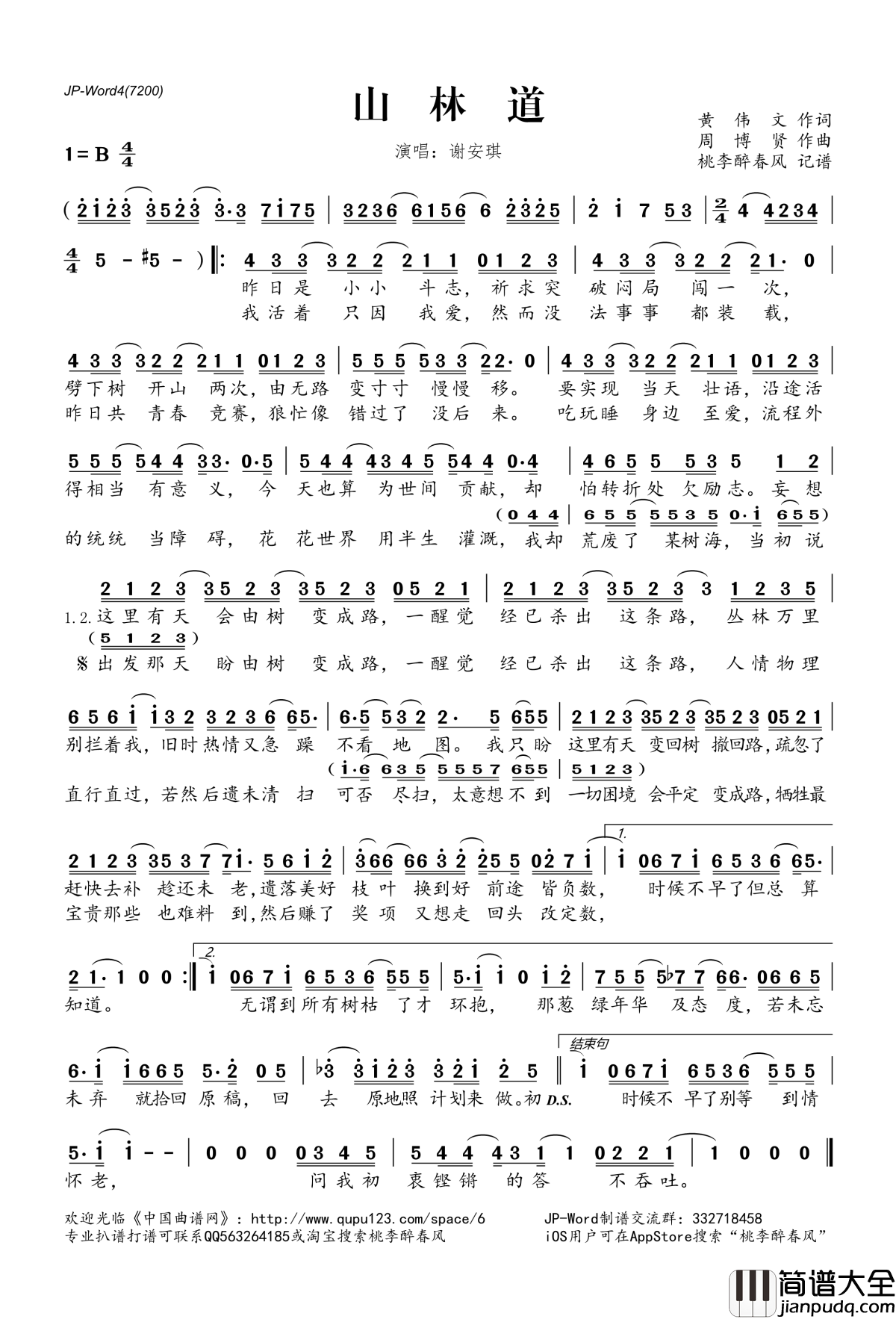 山林道简谱(歌词)_谢安琪演唱_桃李醉春风记谱