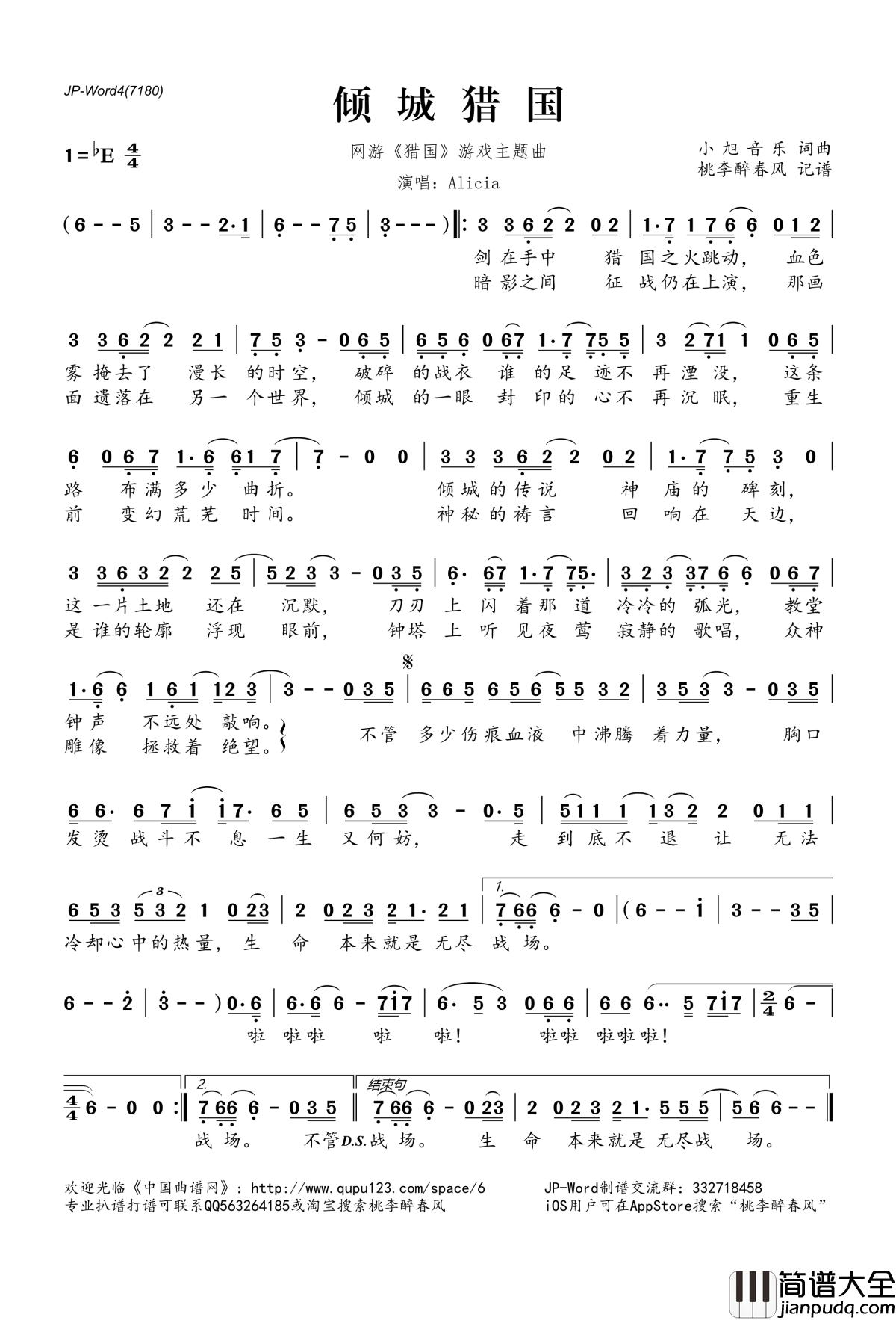 倾城猎国简谱(歌词)_Alicia演唱_网游_猎国_游戏主题曲