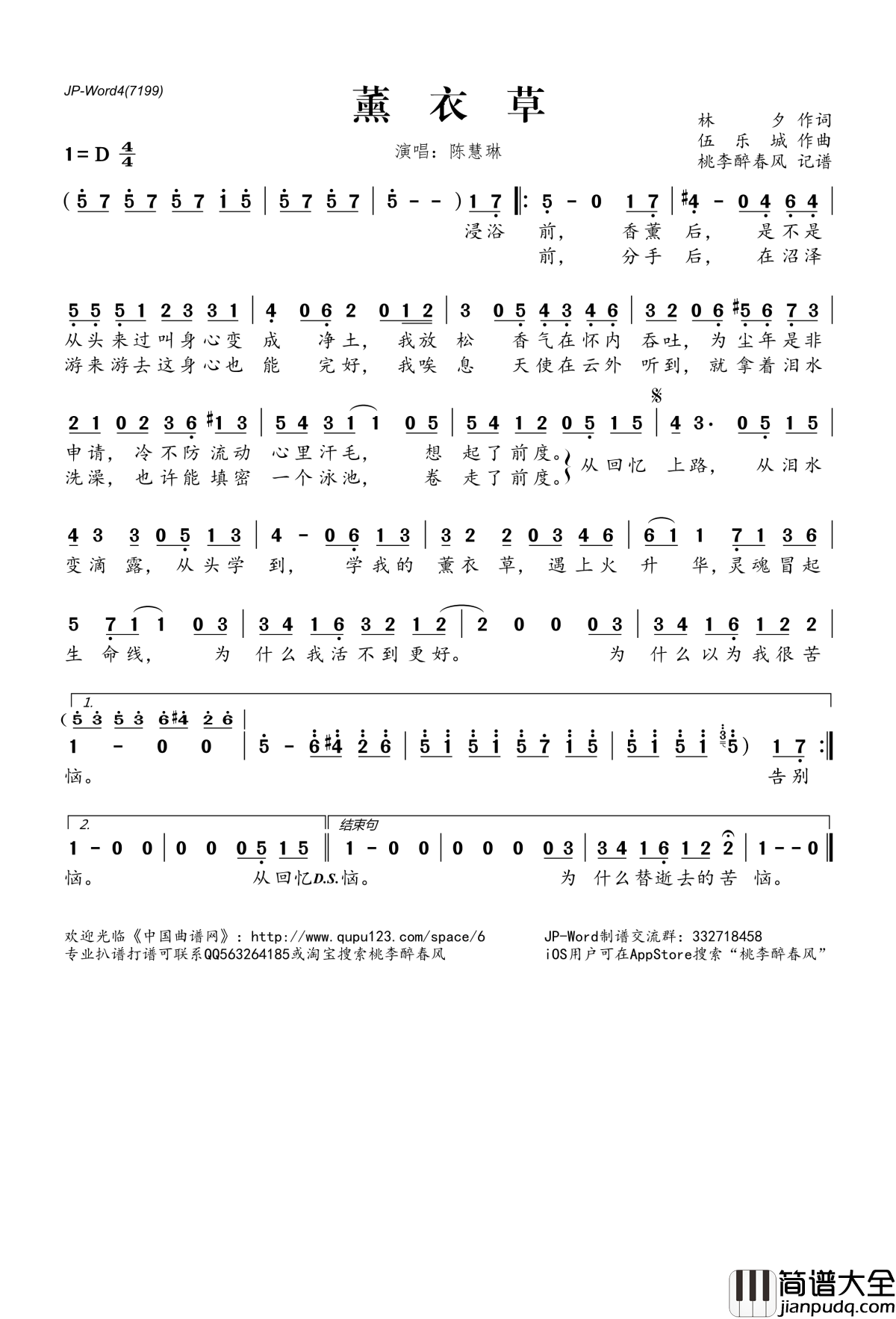 薰衣草简谱(歌词)_陈慧琳演唱_桃李醉春风记谱