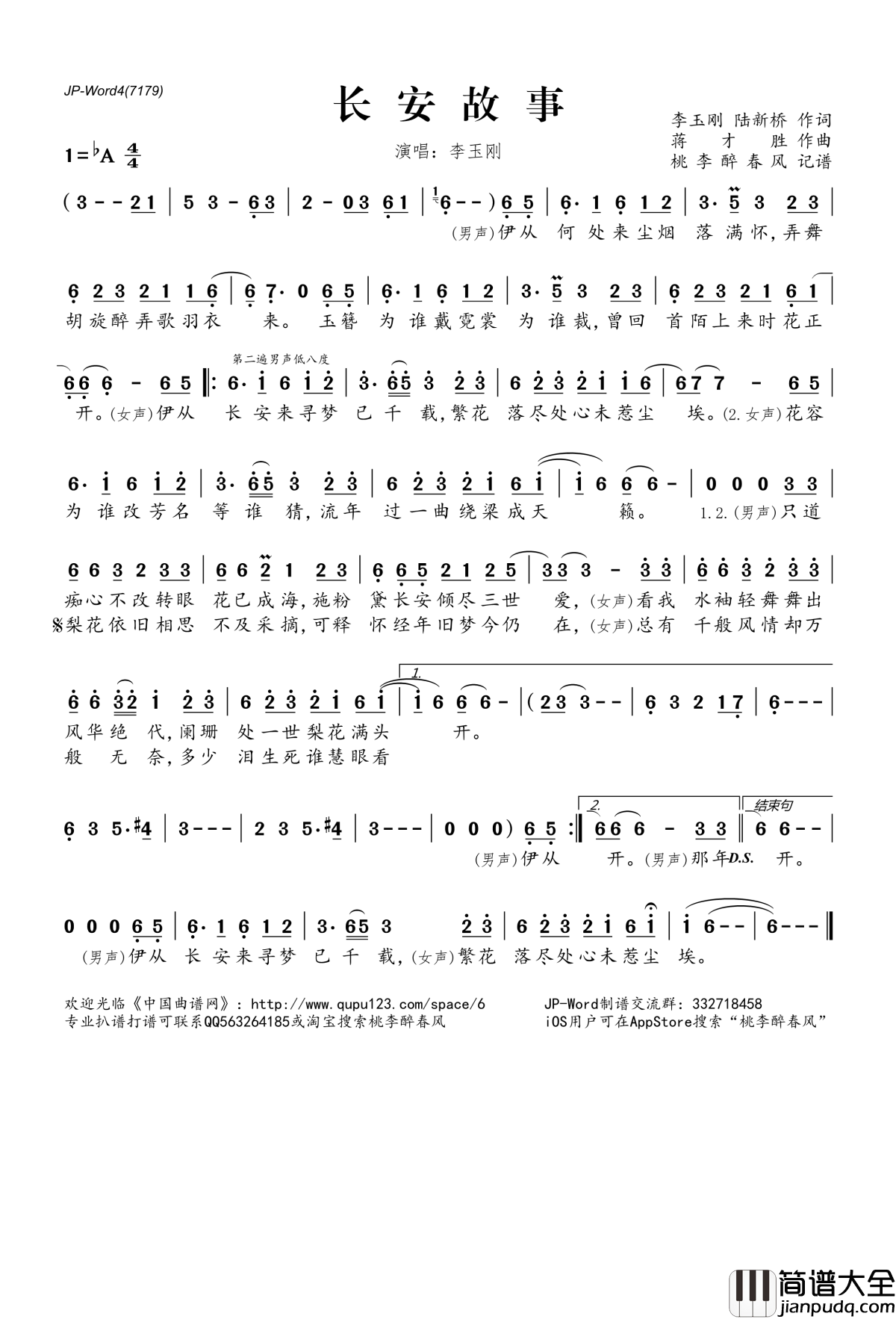 长安故事简谱(歌词)_李玉刚演唱_桃李醉春风记谱