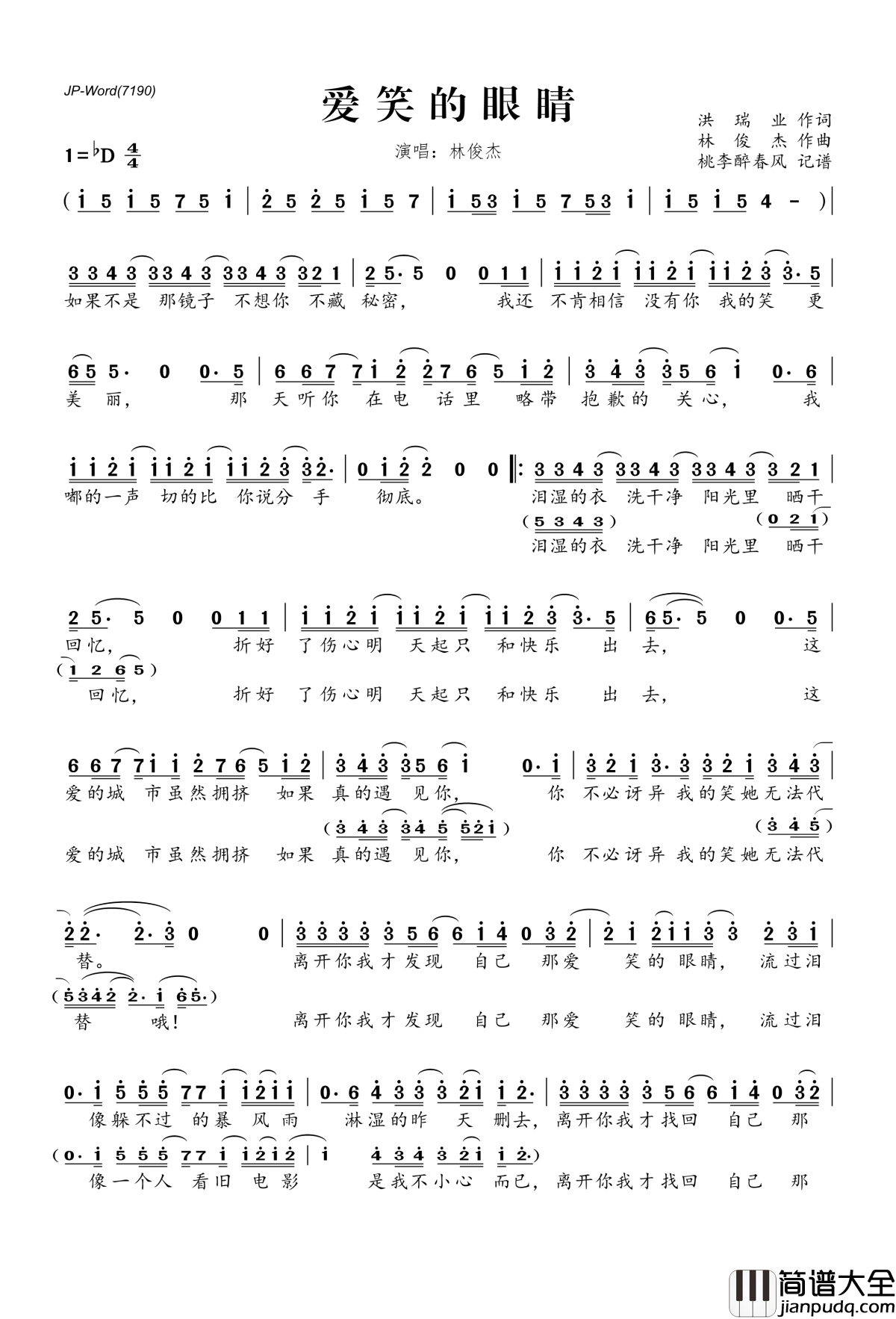 ​爱笑的眼睛简谱(歌词)_林俊杰演唱_桃李醉春风记谱