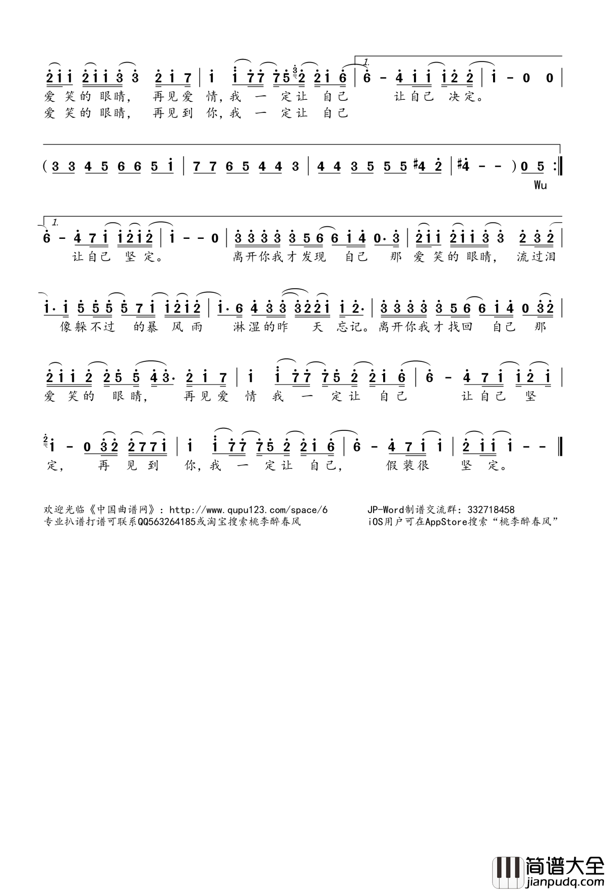 ​爱笑的眼睛简谱(歌词)_林俊杰演唱_桃李醉春风记谱