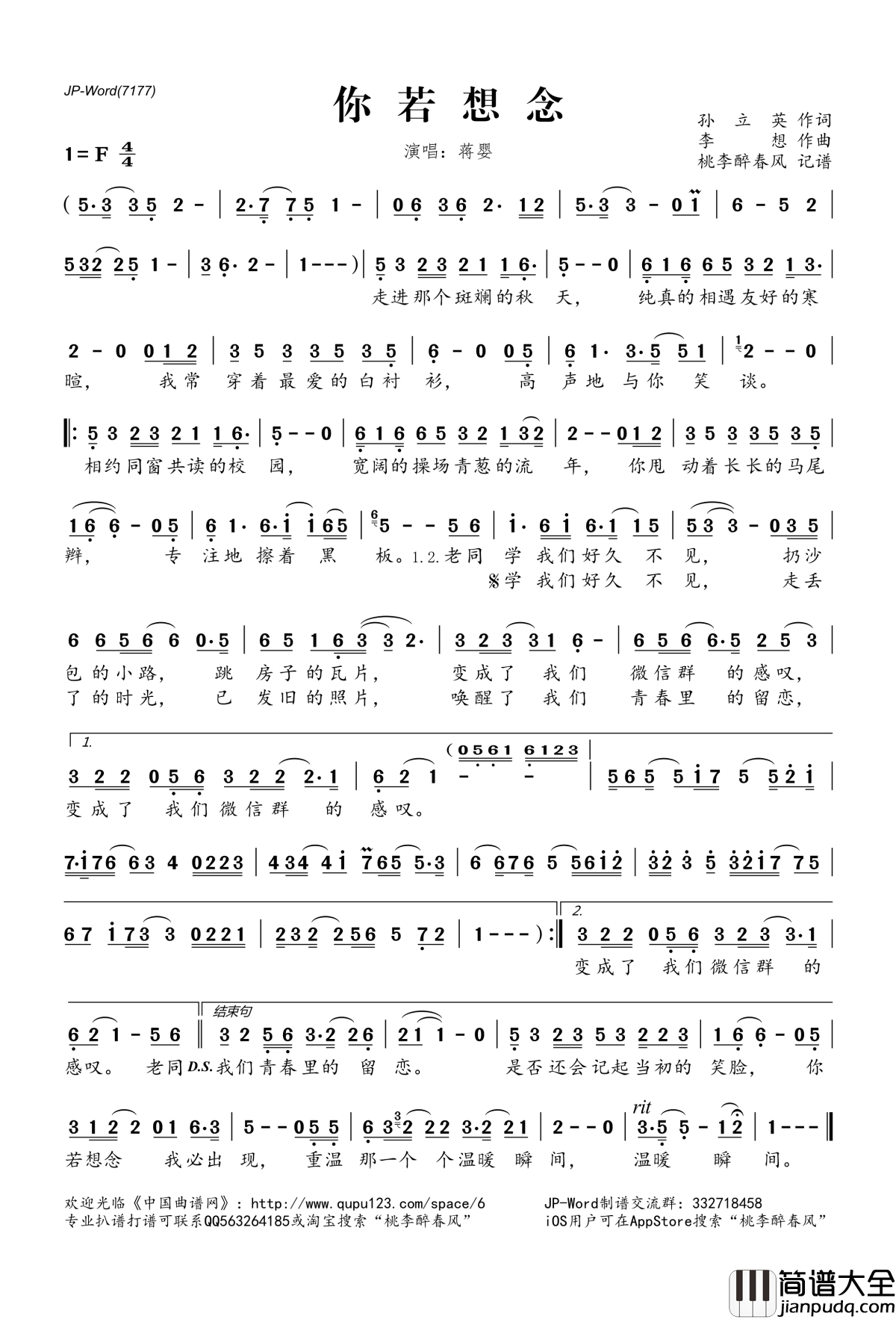 你若想念简谱(歌词)_蒋婴演唱_桃李醉春风记谱