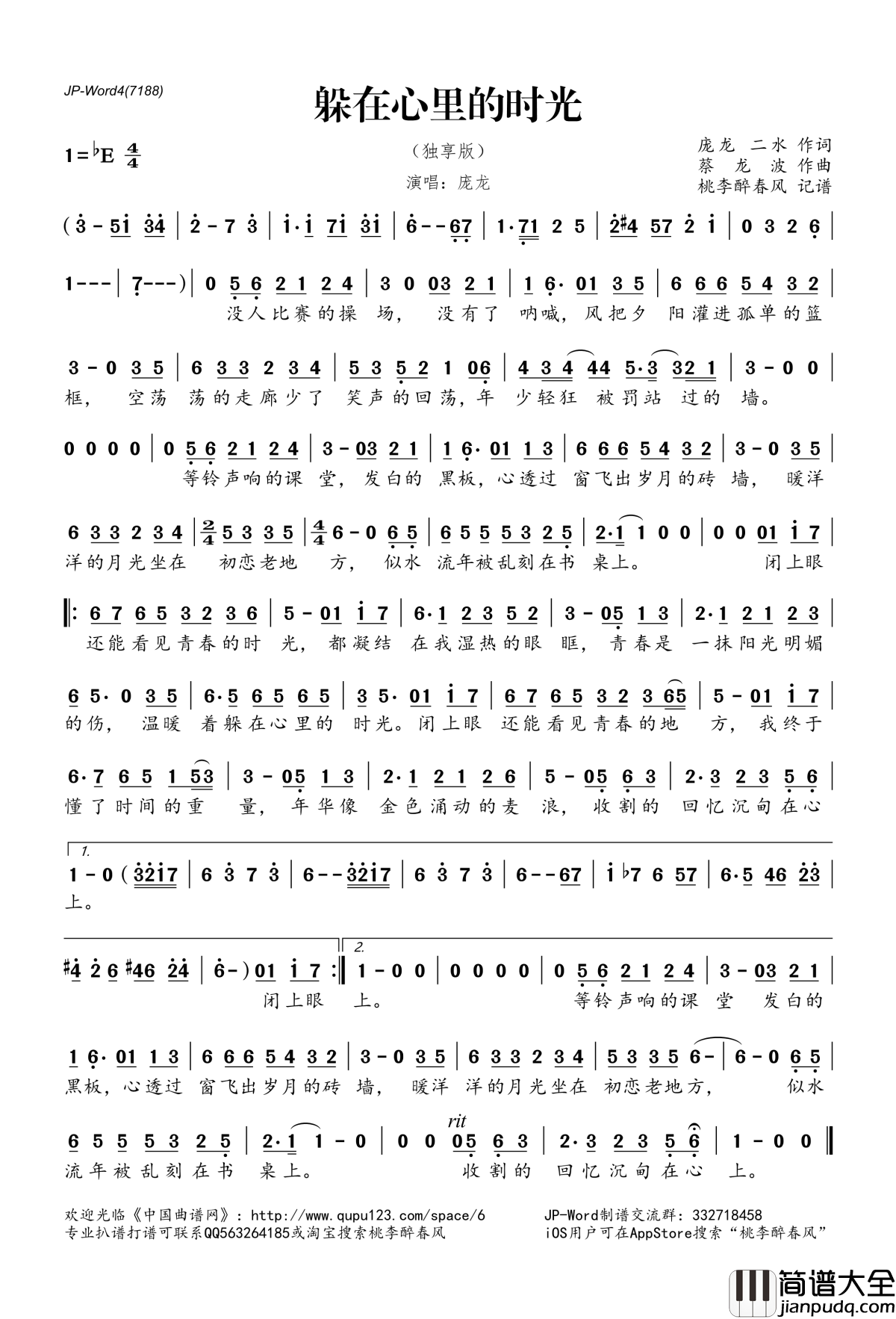躲在心里的时光简谱(歌词)_庞龙演唱_桃李醉春风记谱
