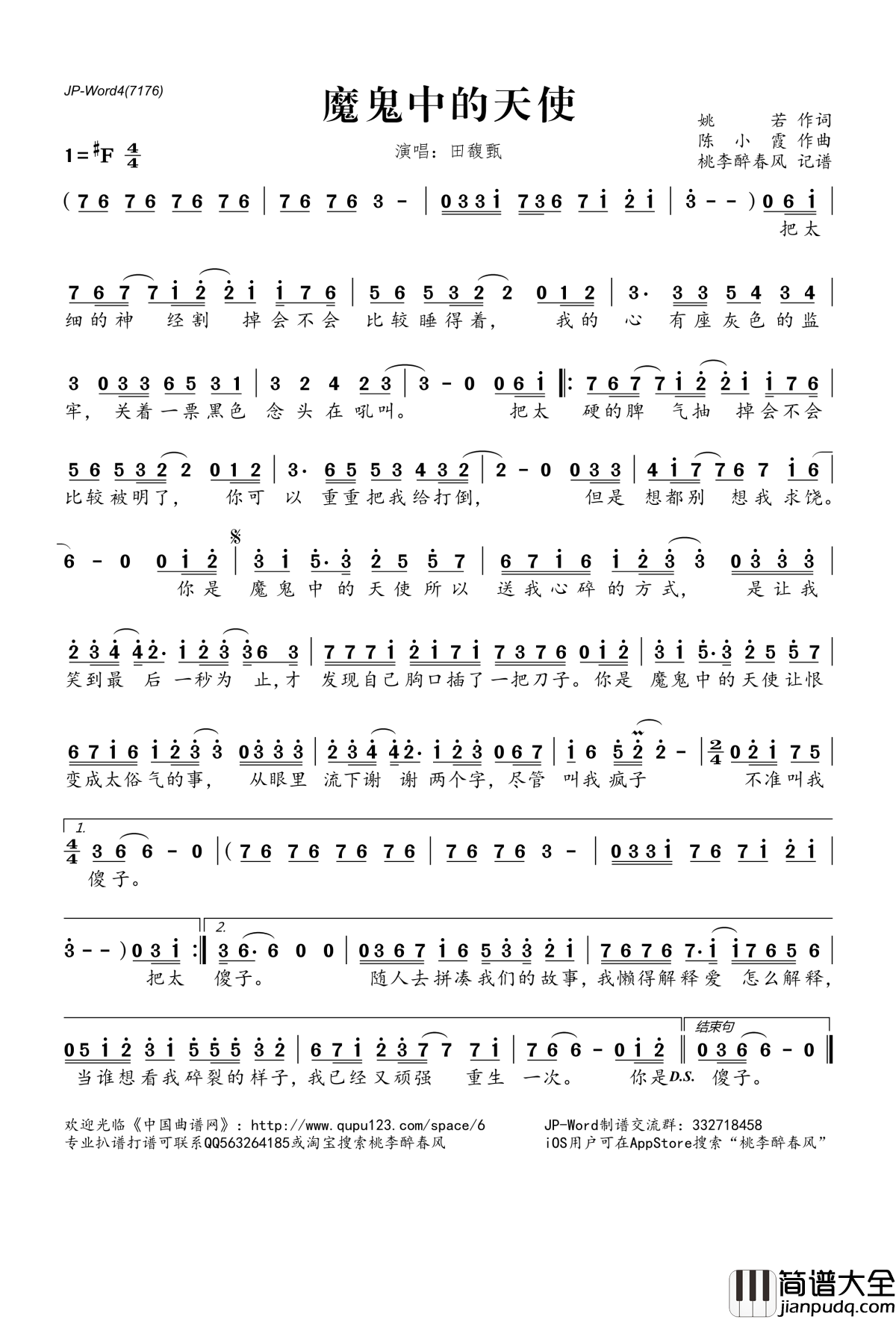 魔鬼中的天使简谱(歌词)_田馥甄演唱_桃李醉春风记谱