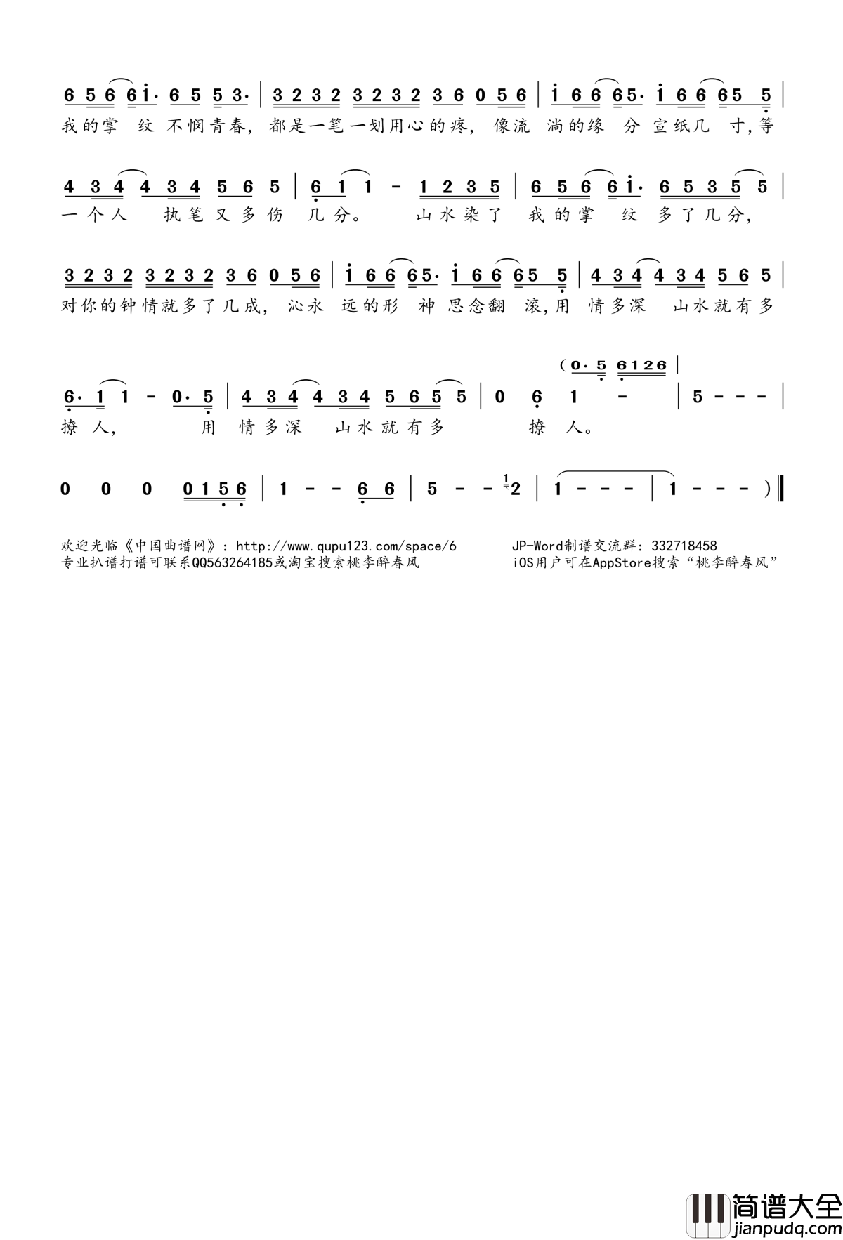 用情山水简谱(歌词)_郁可唯演唱_电视剧_太极宗师之太极门_片尾曲