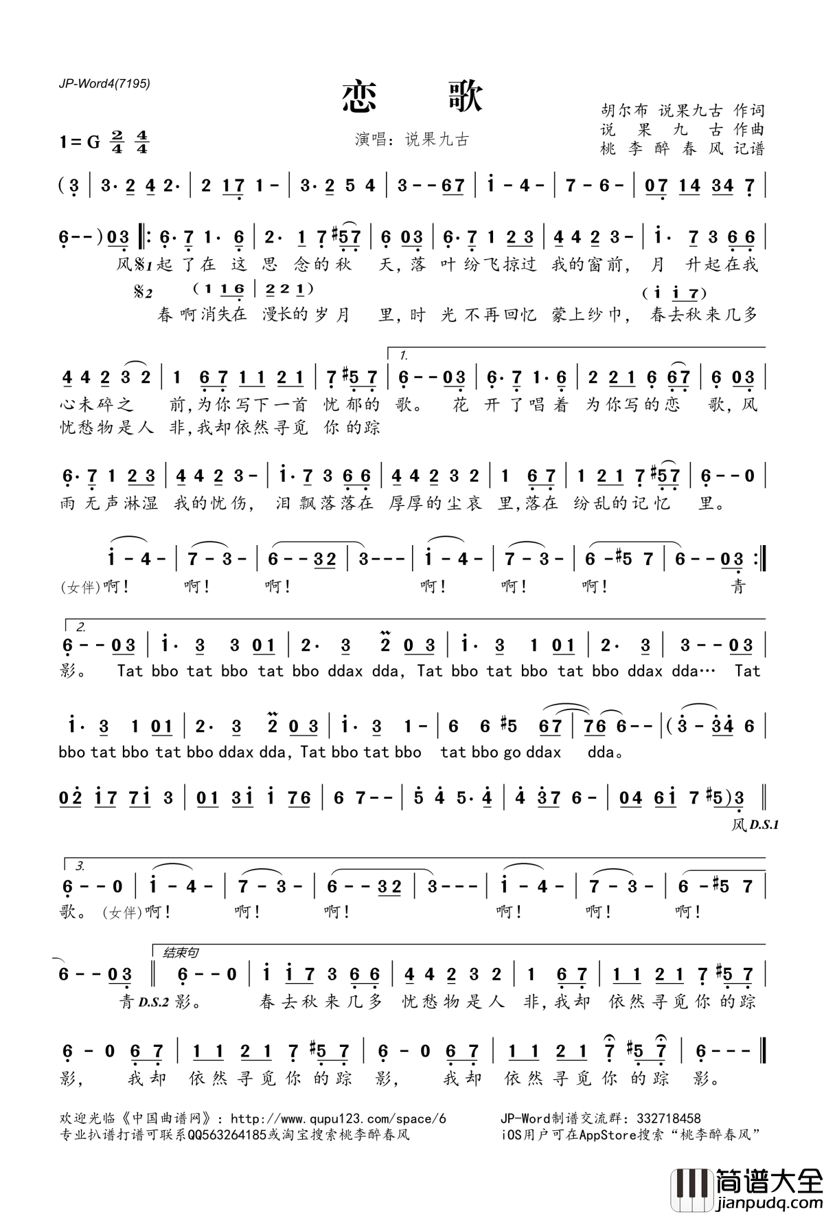 ​恋歌简谱(歌词)_说果九古演唱_桃李醉春风记谱