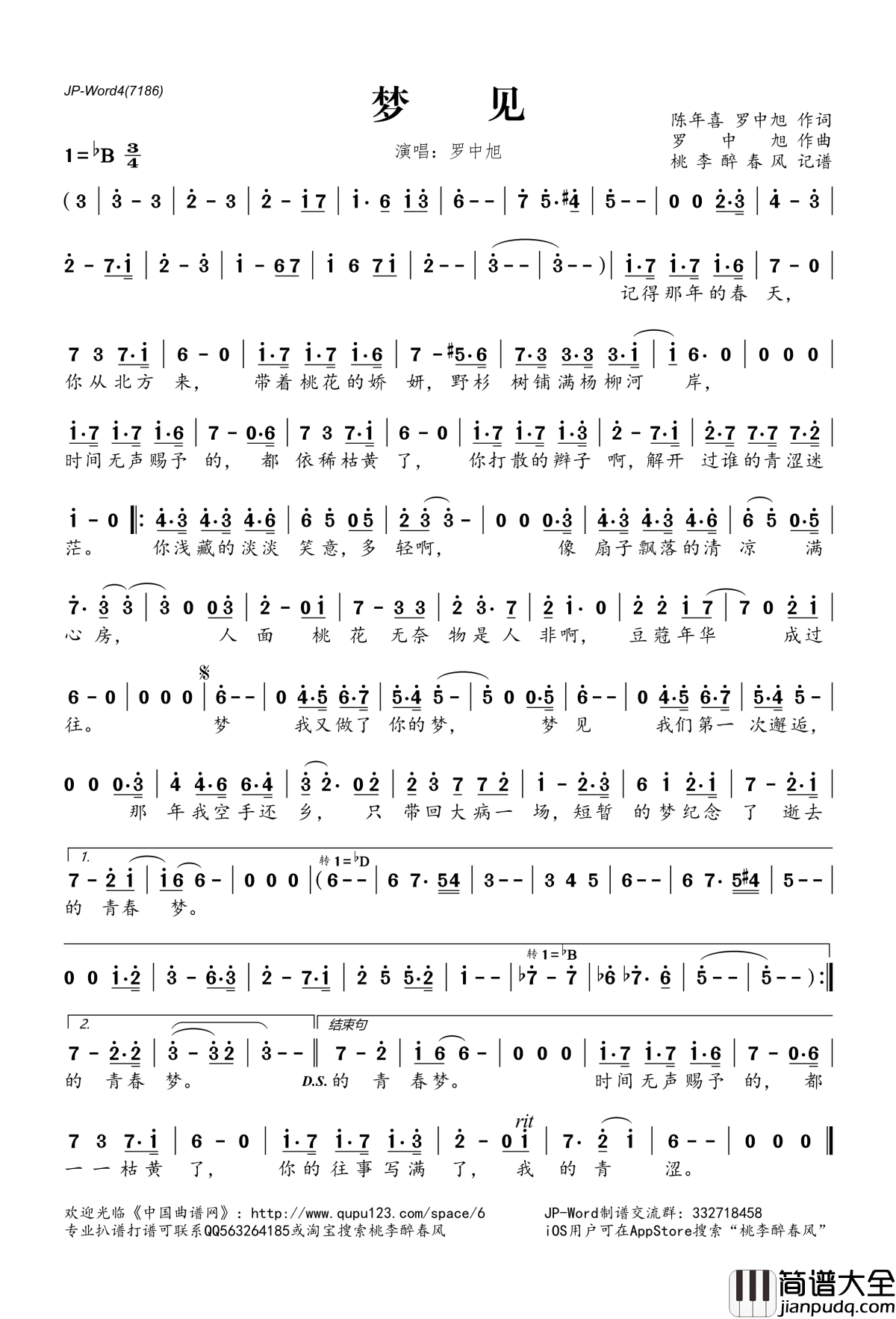 梦见简谱(歌词)_罗中旭演唱_桃李醉春风记谱