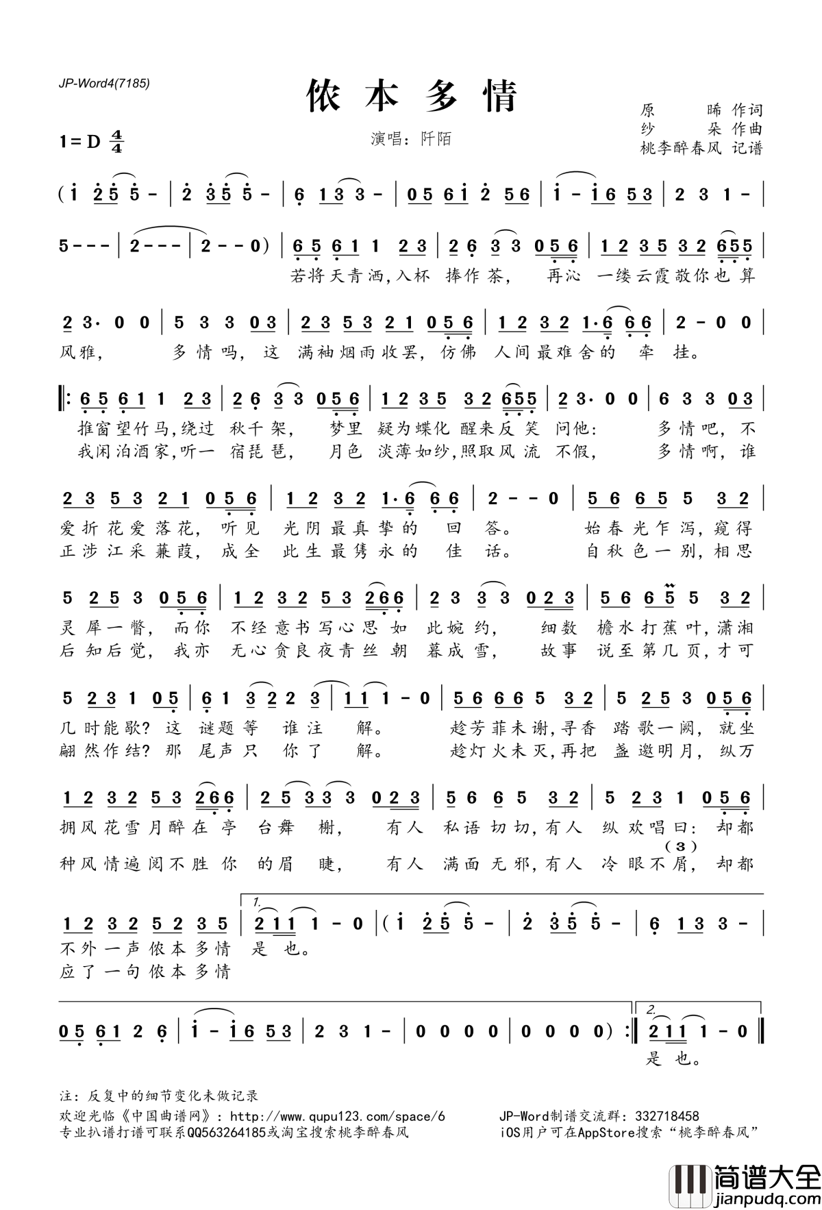 侬本多情简谱(歌词)_阡陌演唱_桃李醉春风记谱