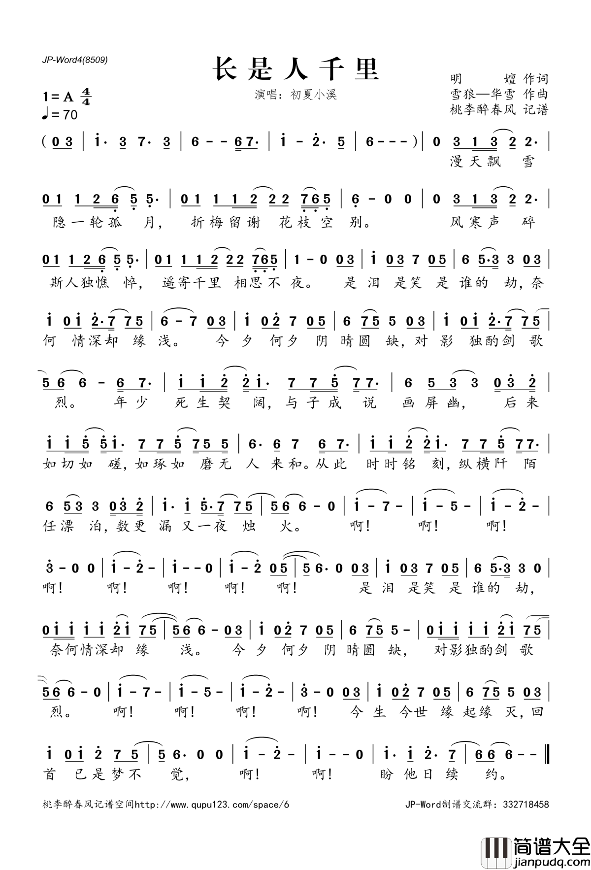 长是人千里简谱(歌词)_初夏小溪演唱_桃李醉春风记谱
