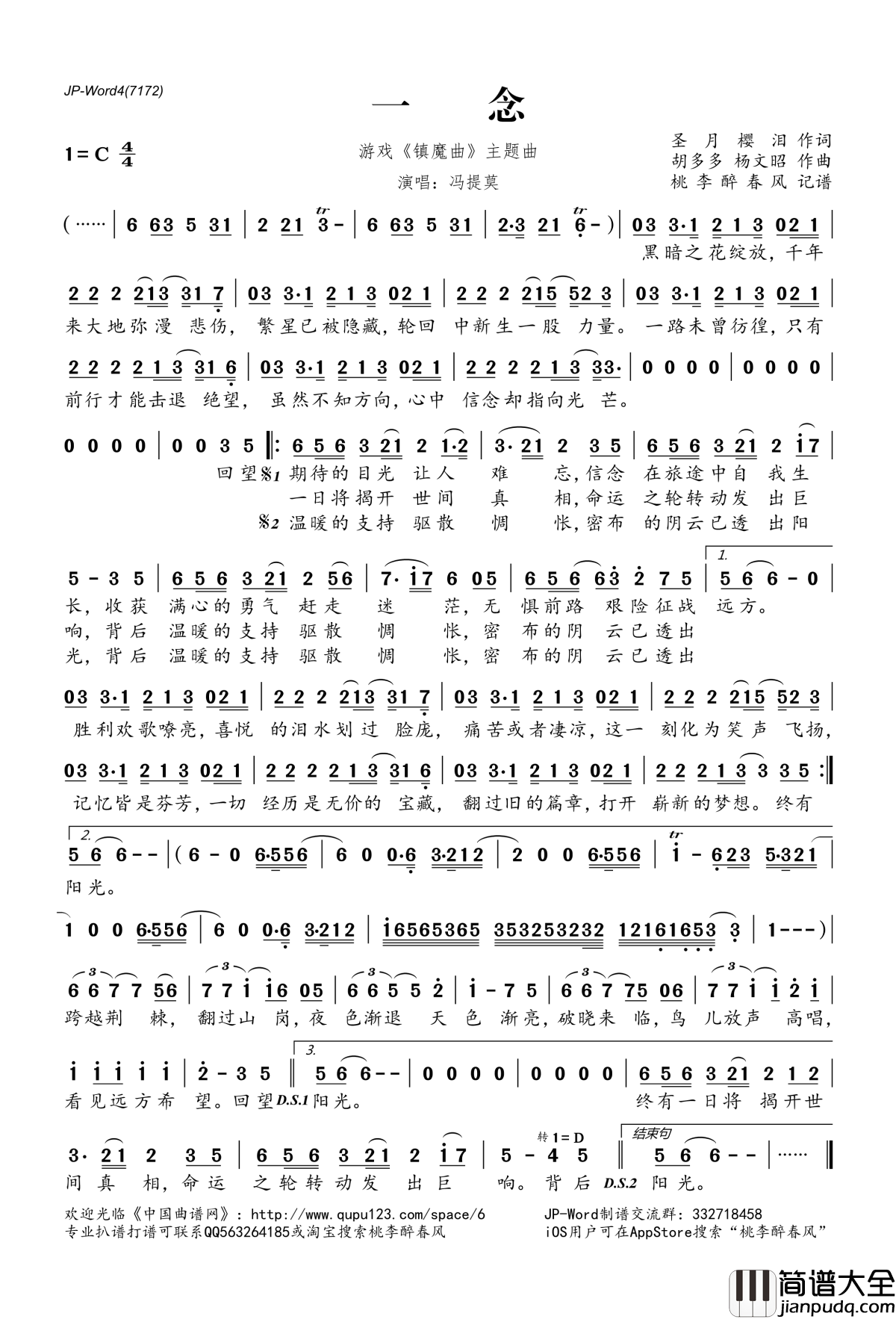 一念简谱(歌词)_冯提莫演唱_游戏_镇魔曲_主题曲