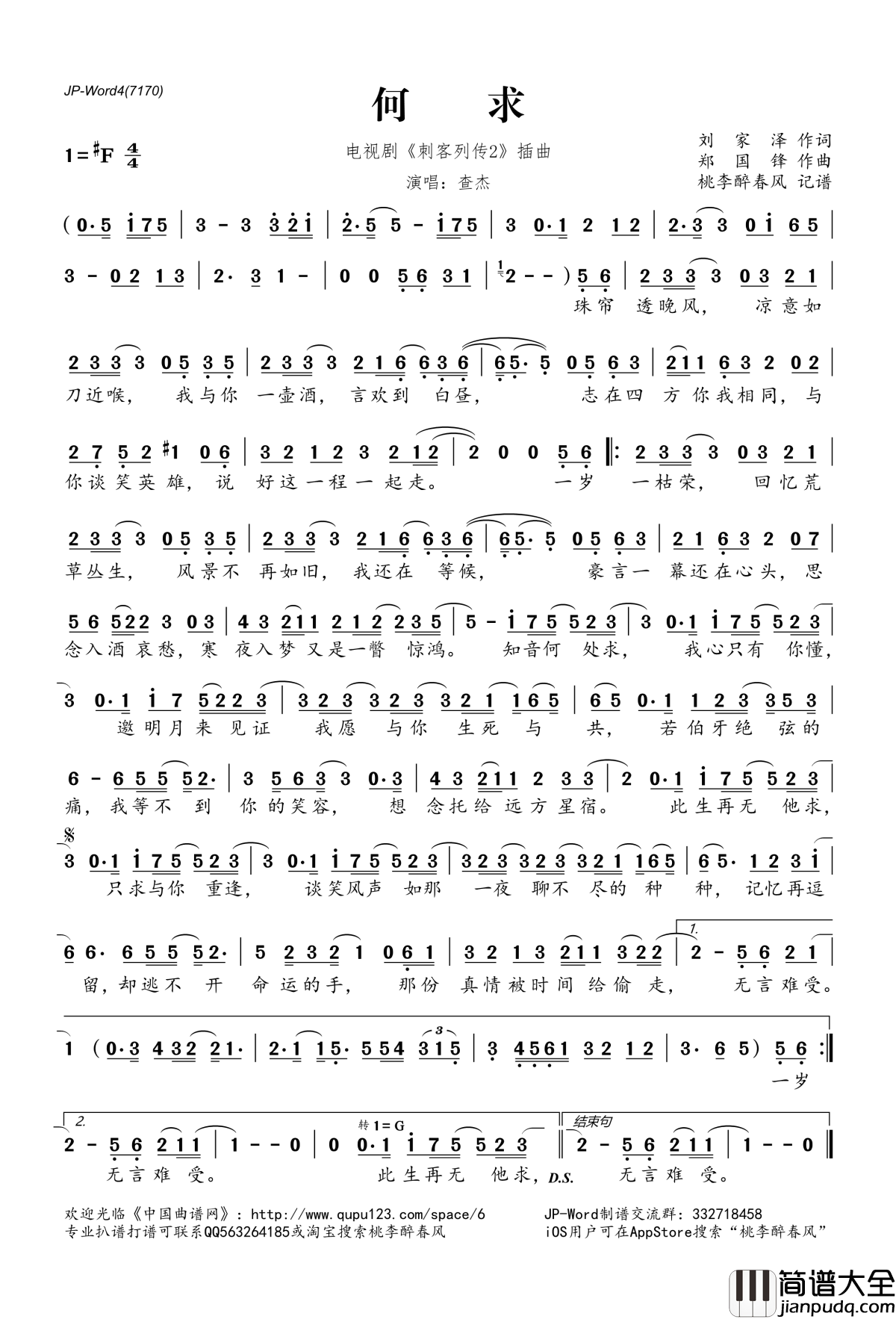 何求简谱(歌词)_查杰演唱_电视剧_刺客列传2_插曲