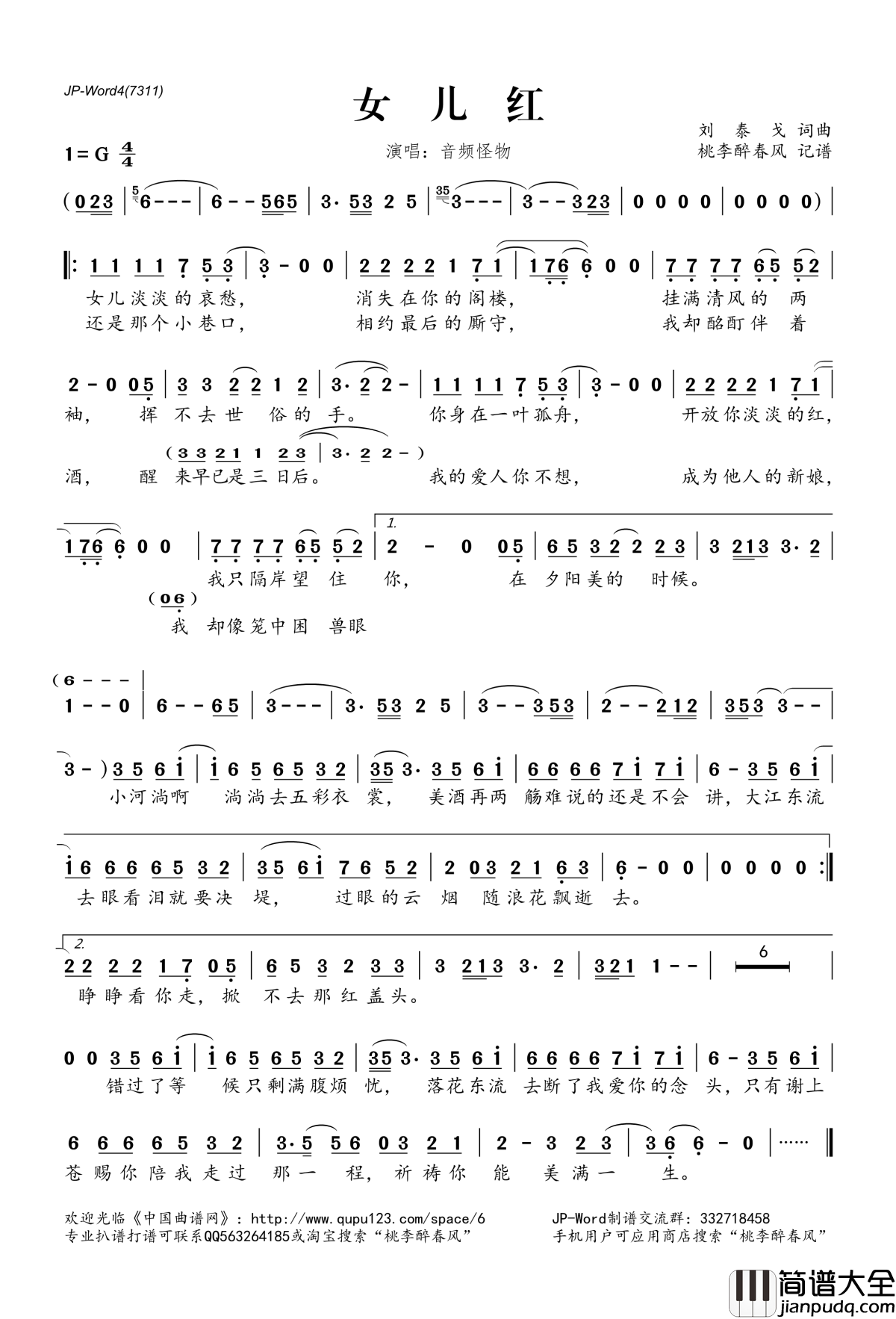 女儿红简谱(歌词)_音频怪物演唱_桃李醉春风记谱