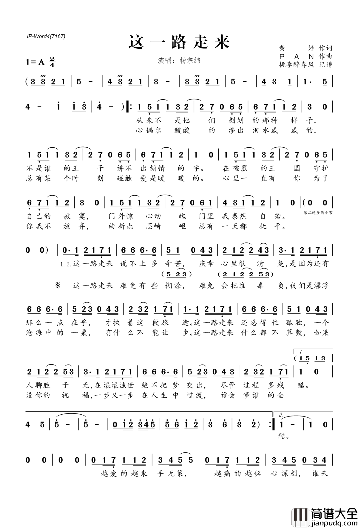 这一路走来简谱(歌词)_杨宗纬演唱_桃李醉春风记谱