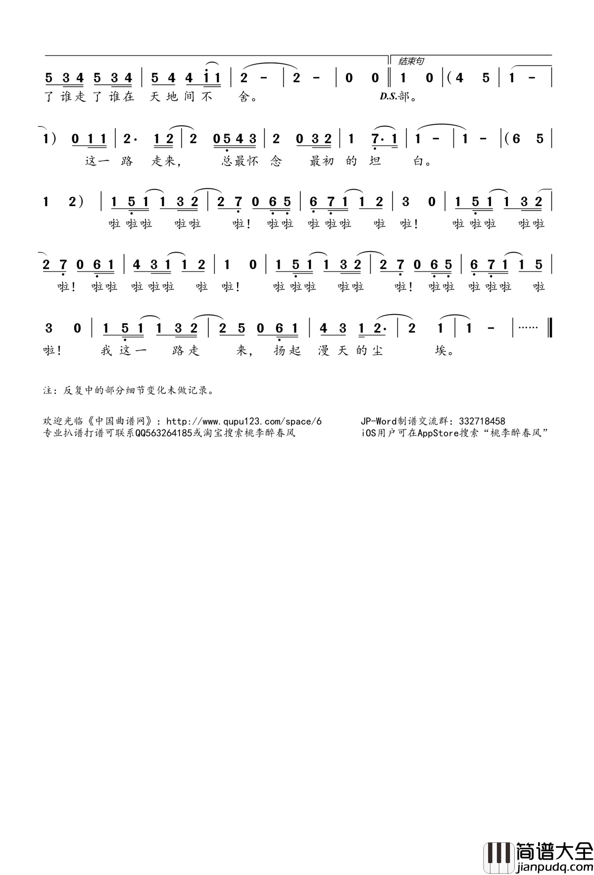 这一路走来简谱(歌词)_杨宗纬演唱_桃李醉春风记谱