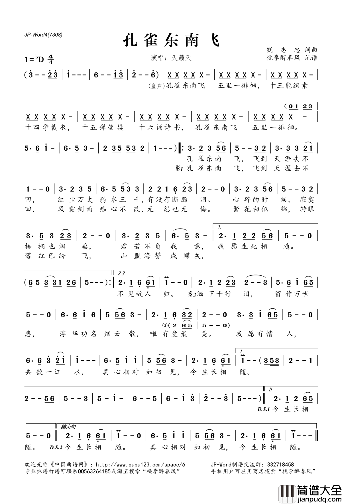 孔雀东南飞简谱(歌词)_天籁天演唱_桃李醉春风记谱