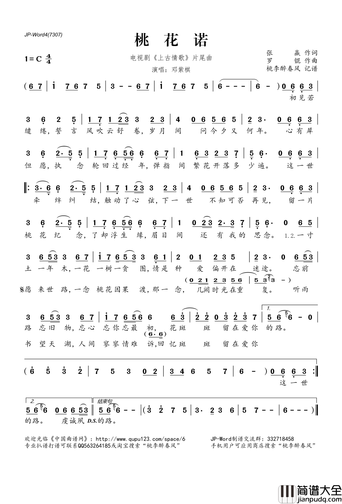 桃花诺简谱(歌词)_邓紫棋演唱_电视剧_上古情歌_片尾曲