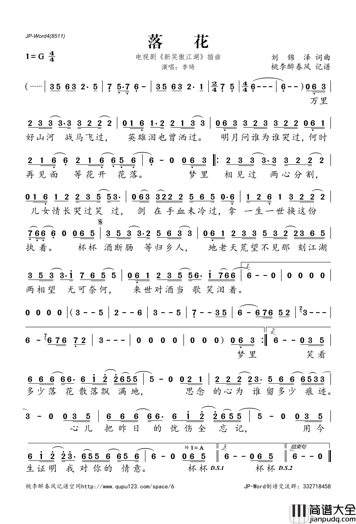 落花简谱(歌词)_李琦演唱_电视剧_新笑傲江湖_插曲