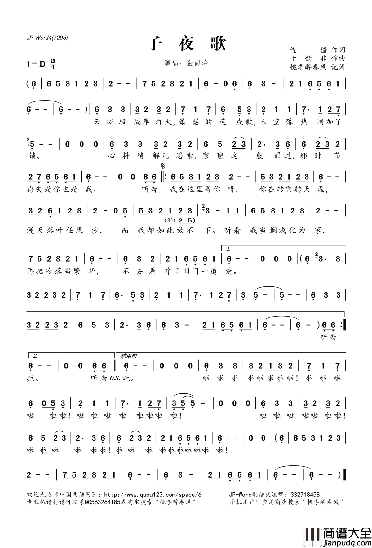 子夜歌简谱(歌词)_金南玲演唱_桃李醉春风记谱