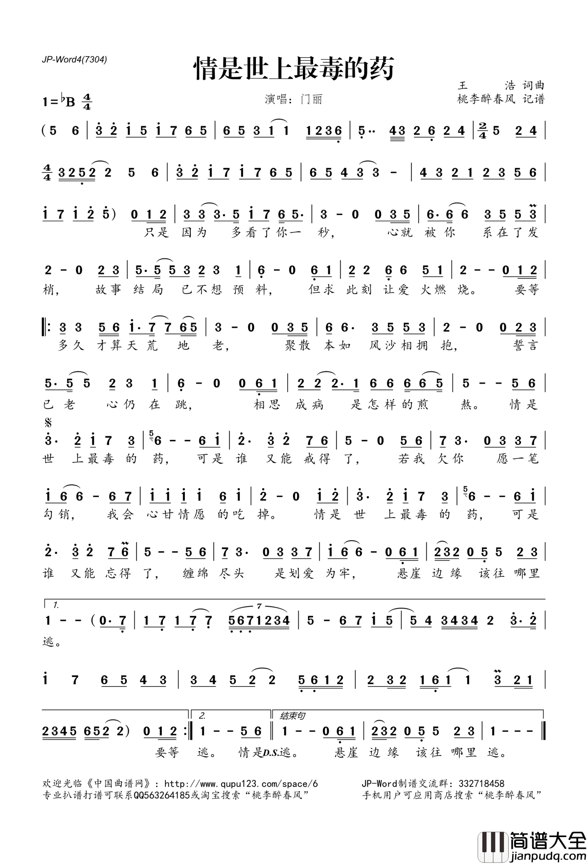 情是世上最毒的药简谱(歌词)_门丽演唱_桃李醉春风记谱