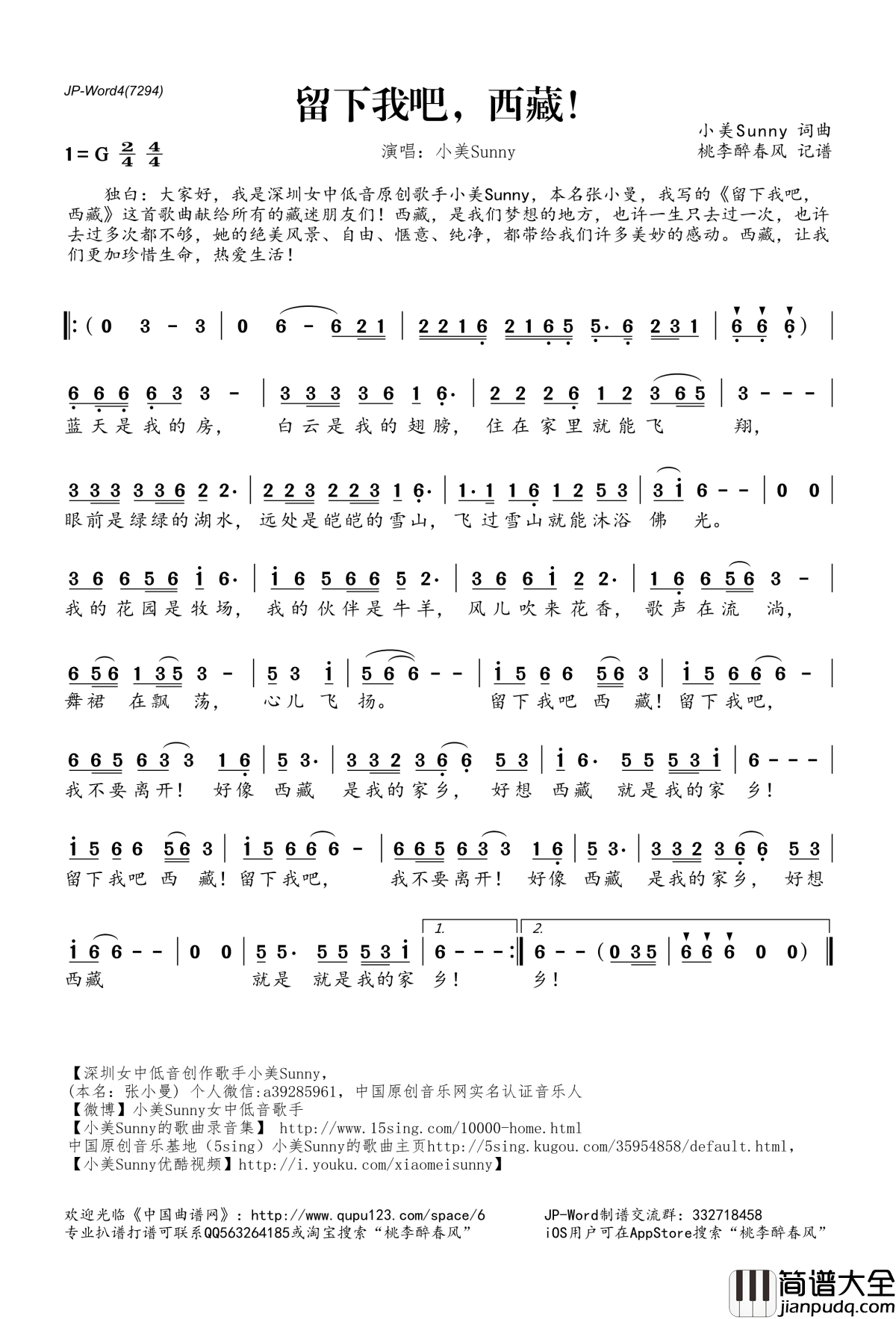 留下我吧，西藏！简谱(歌词)_小美Sunny演唱_桃李醉春风记谱