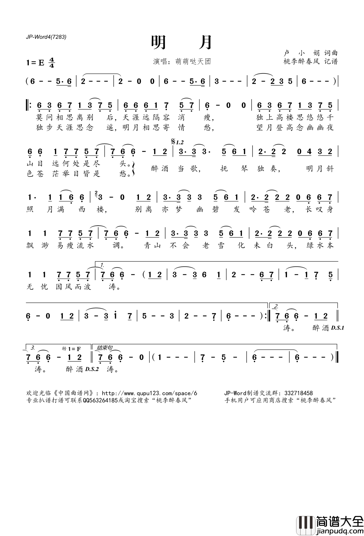 明月简谱(歌词)_萌萌哒天团演唱_桃李醉春风记谱