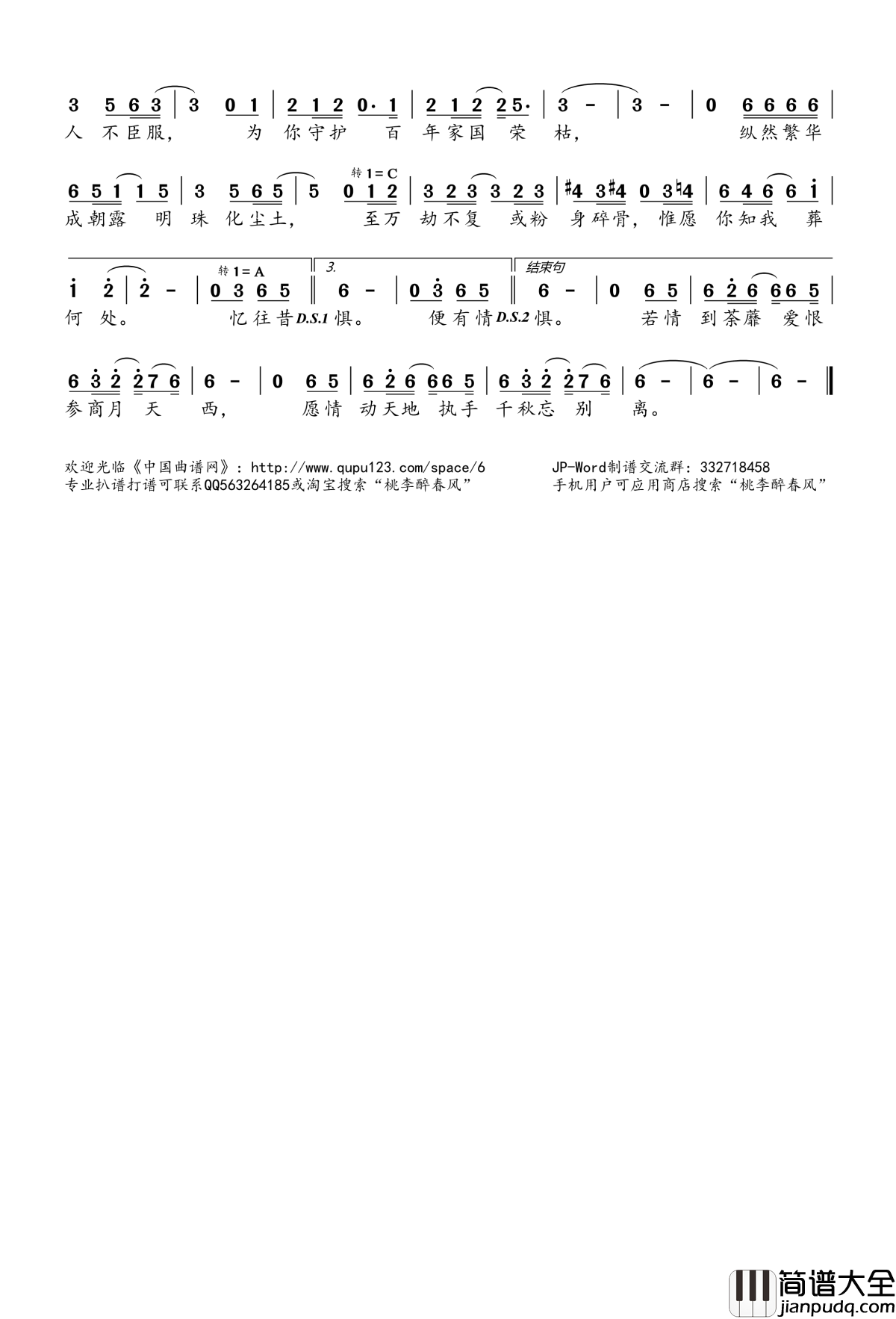 谁主沉浮·千秋诉简谱(歌词)_梦璟SAYA演唱_桃李醉春风记谱