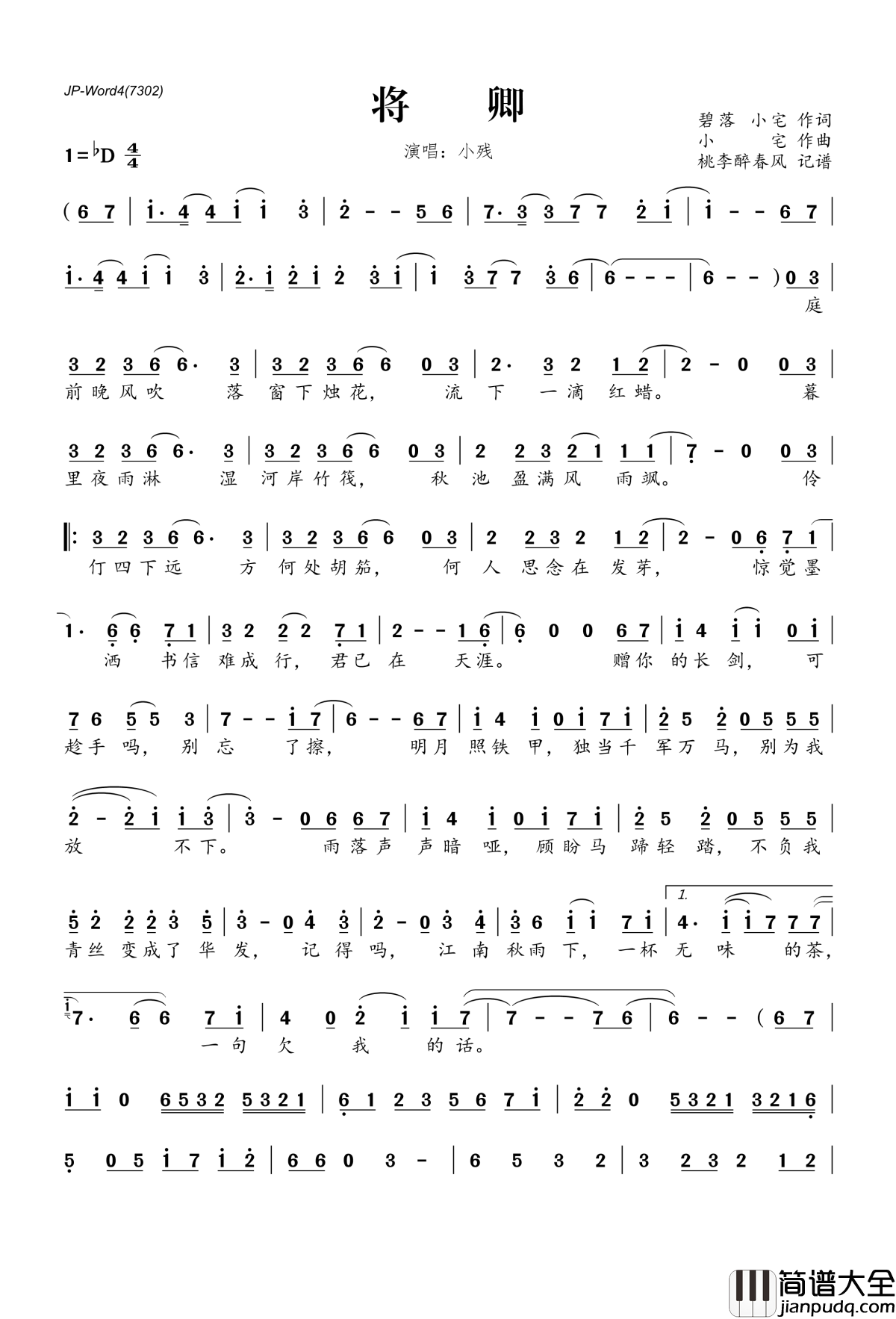 将卿简谱(歌词)_小残演唱_桃李醉春风记谱