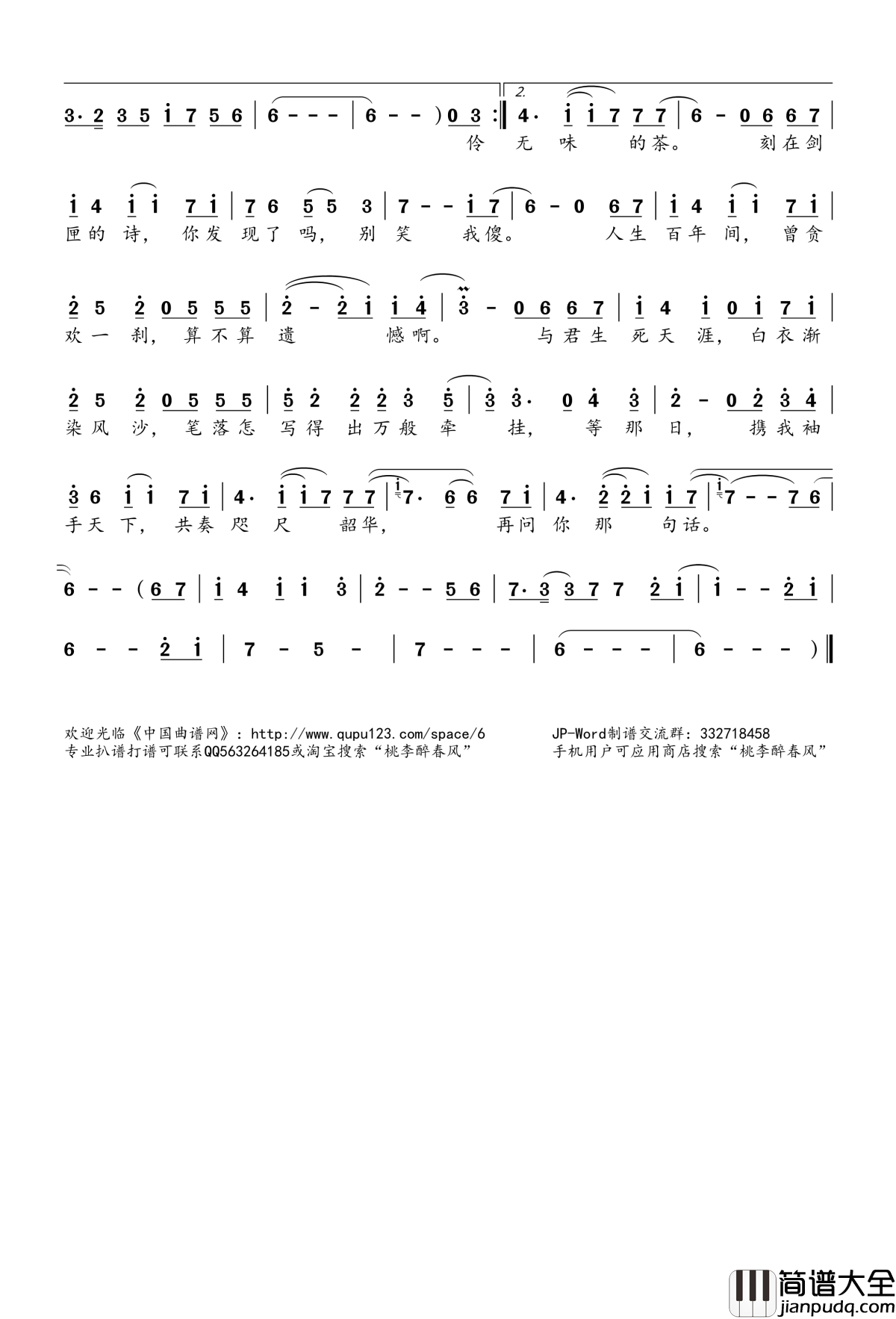 将卿简谱(歌词)_小残演唱_桃李醉春风记谱