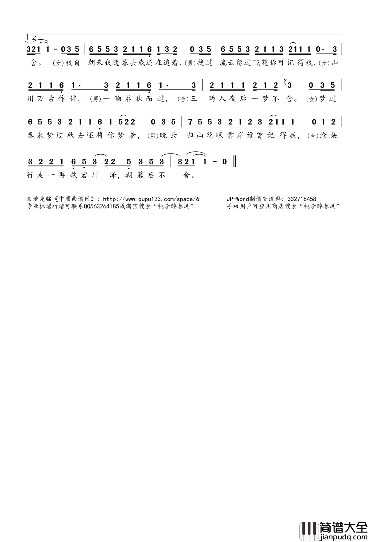 谓风简谱(歌词)_双笙流仙演唱_桃李醉春风记谱