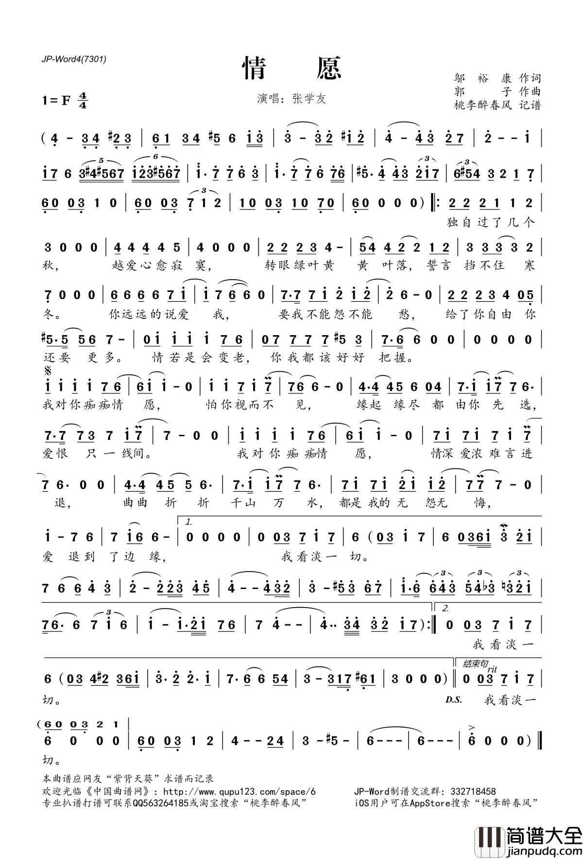 情愿简谱(歌词)_张学友演唱_桃李醉春风记谱